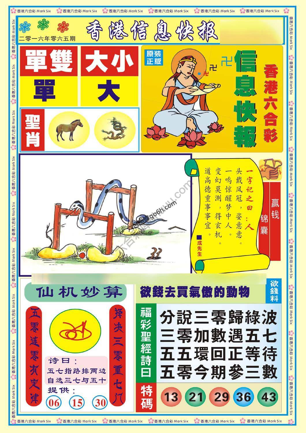 香港信息快报