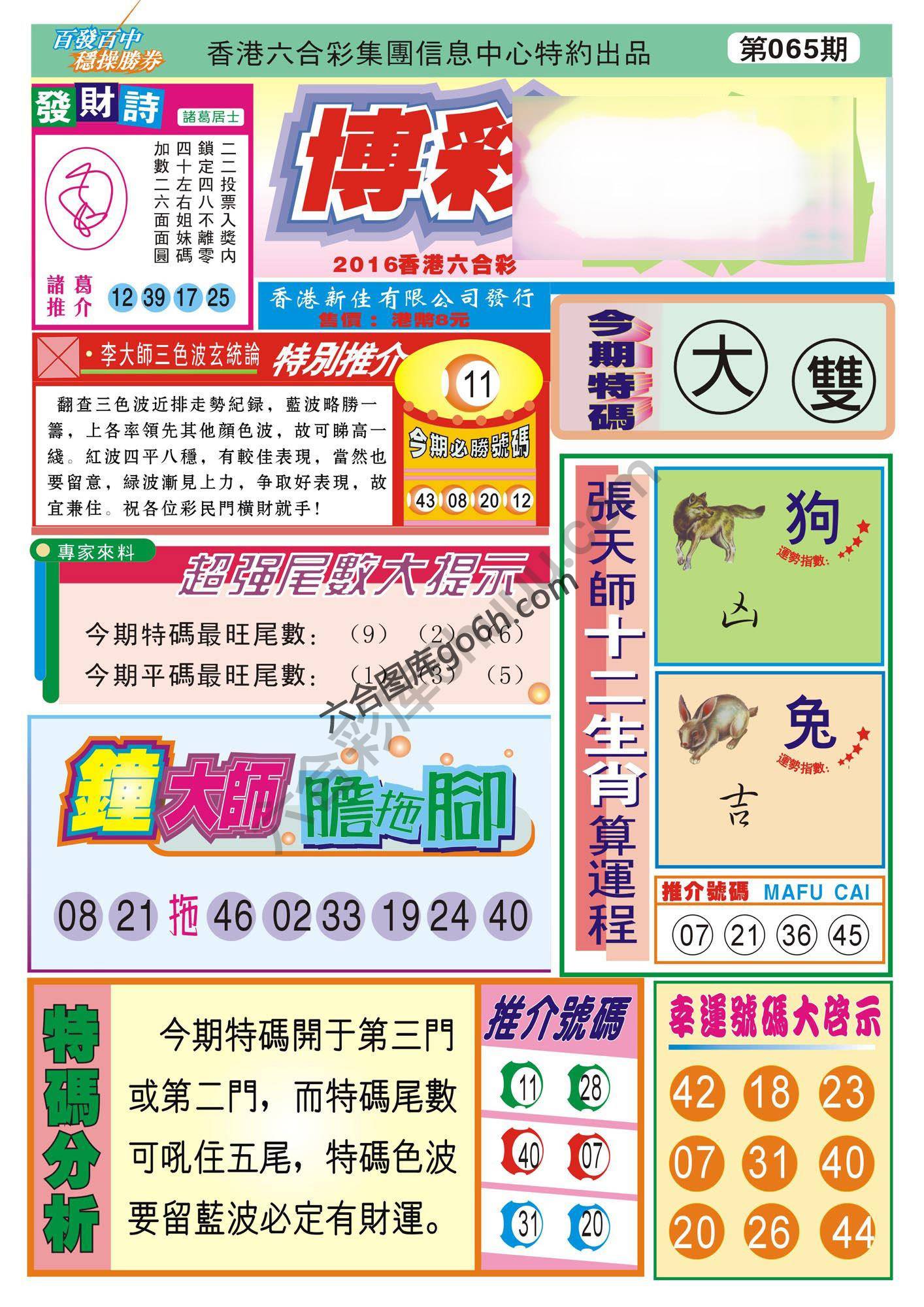 香港博彩快讯