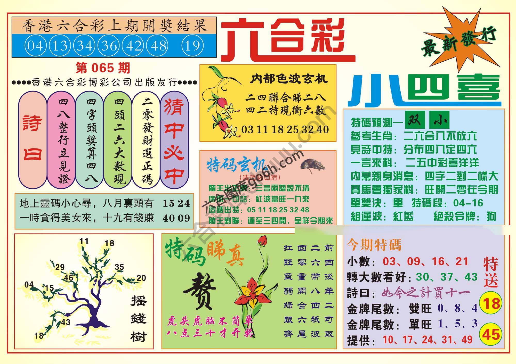 香港小四喜