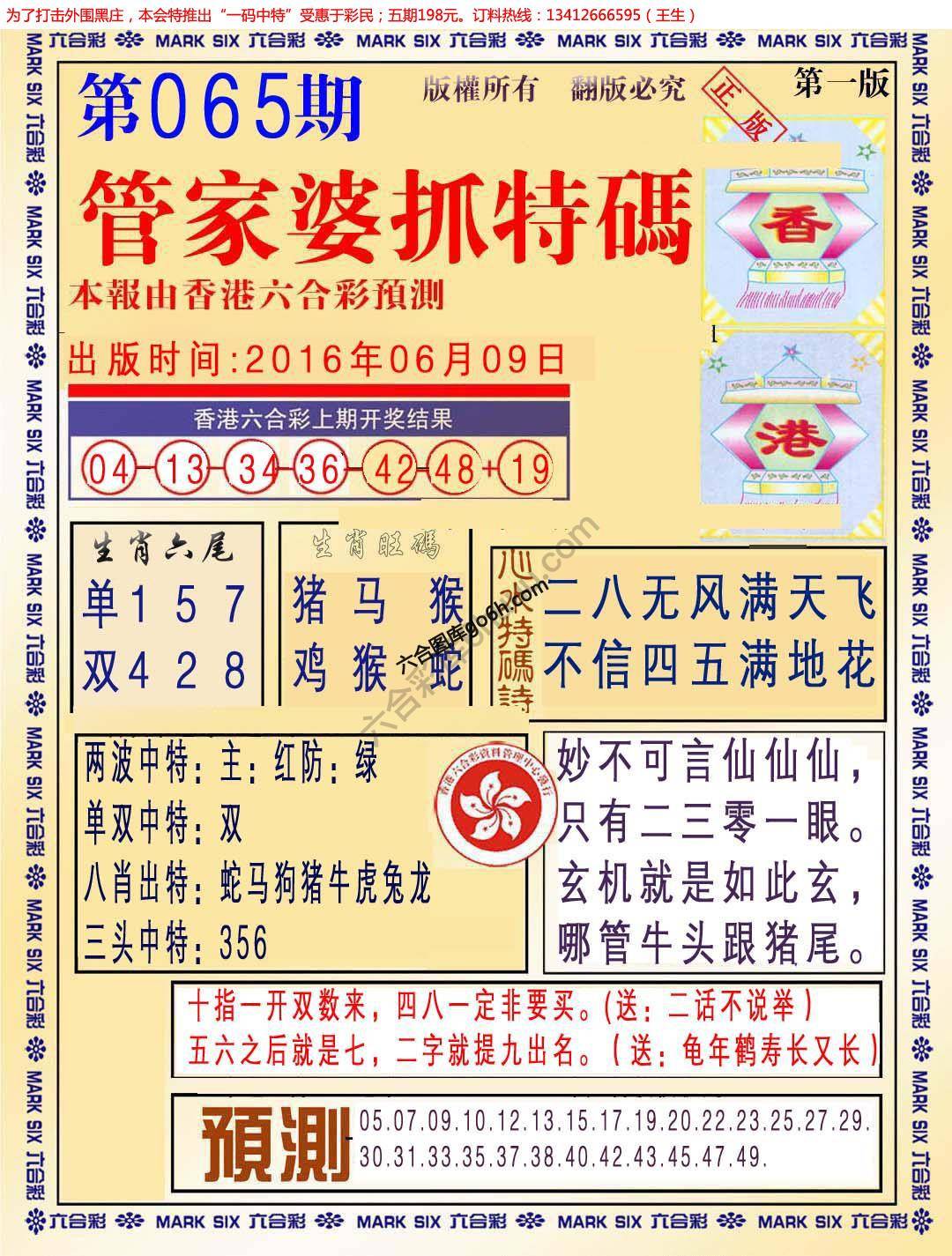 管家婆抓特码