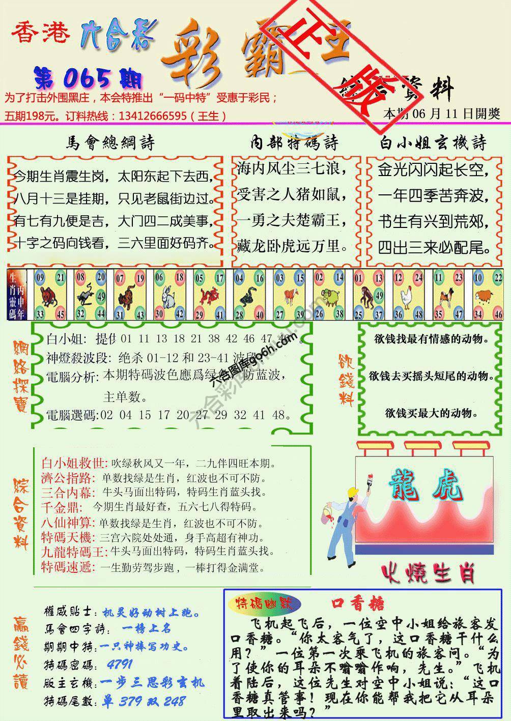 彩霸王