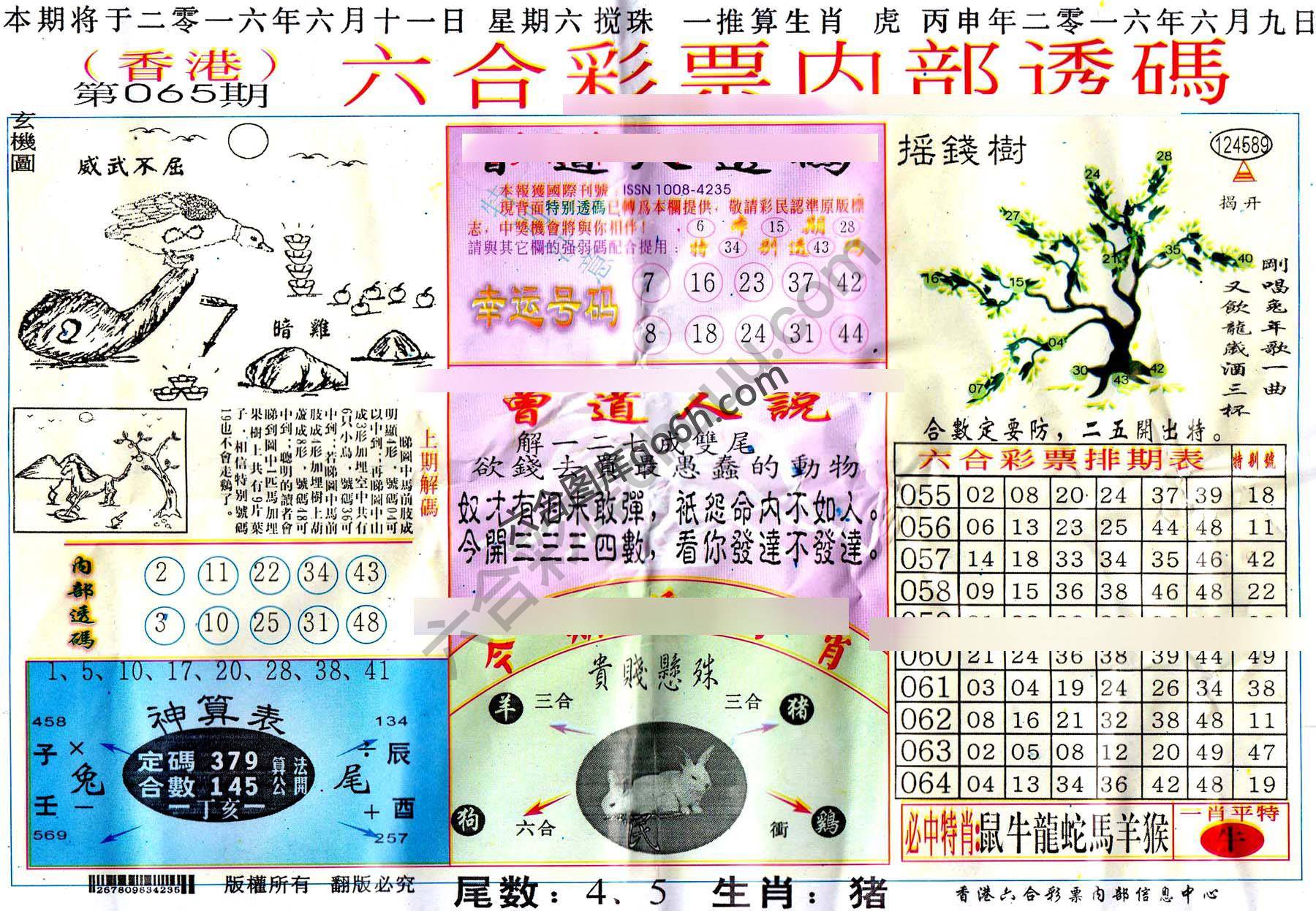 六合内部透码香港版