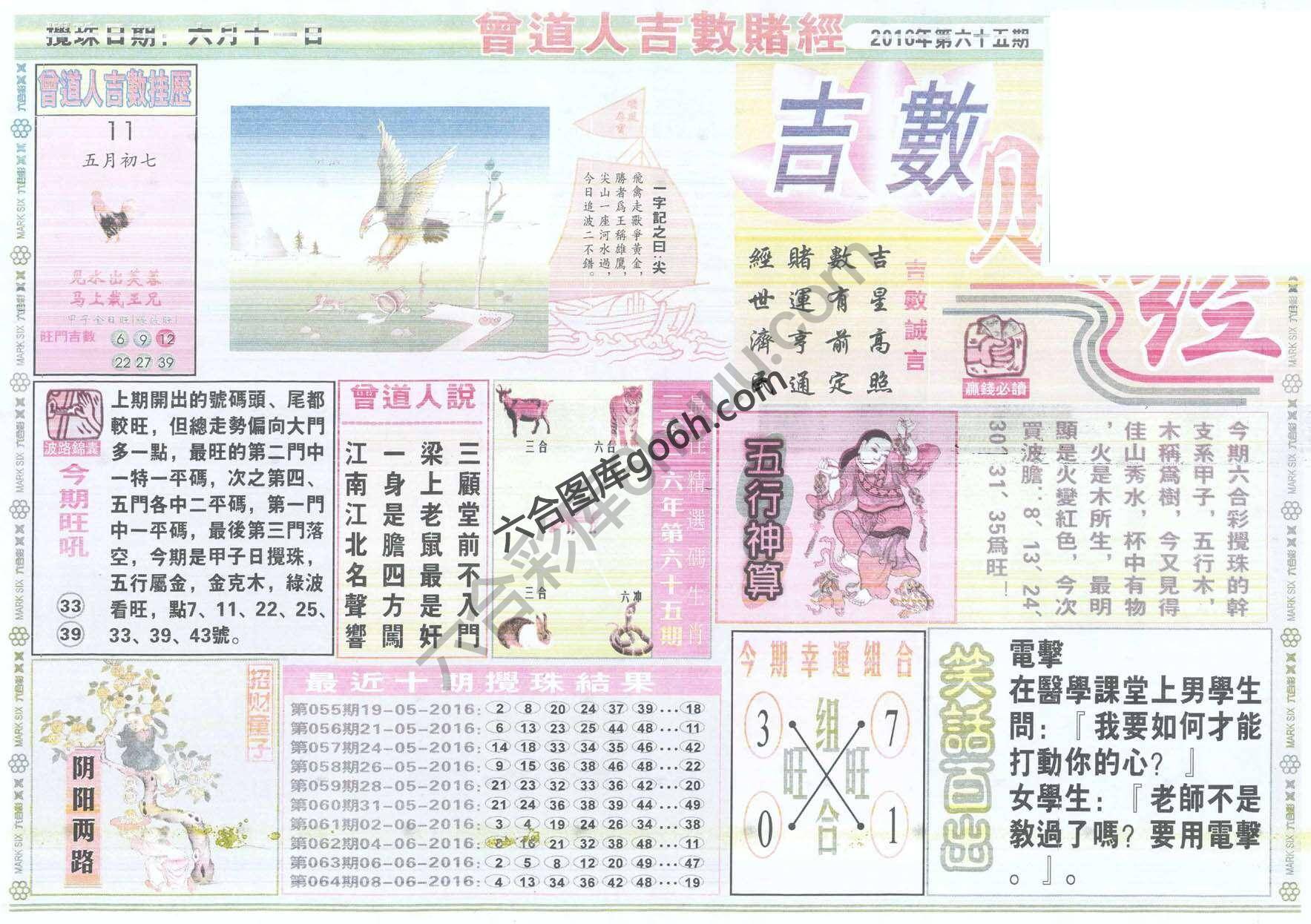 曾道人吉数赌经