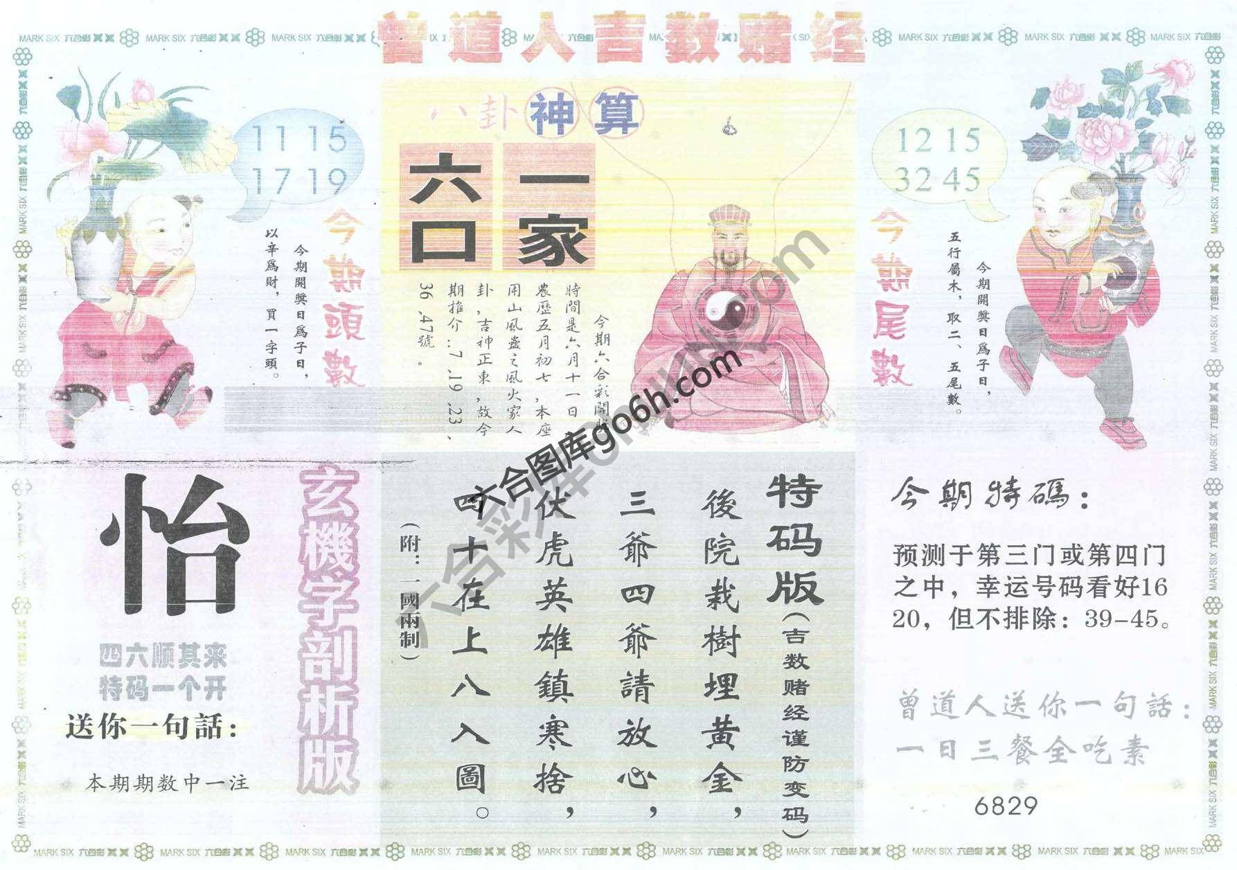曾道人吉数赌经