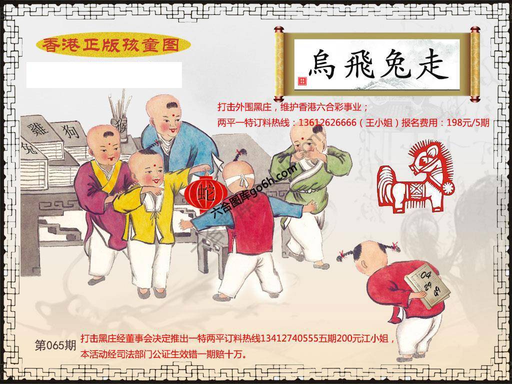 香港正版孩童图
