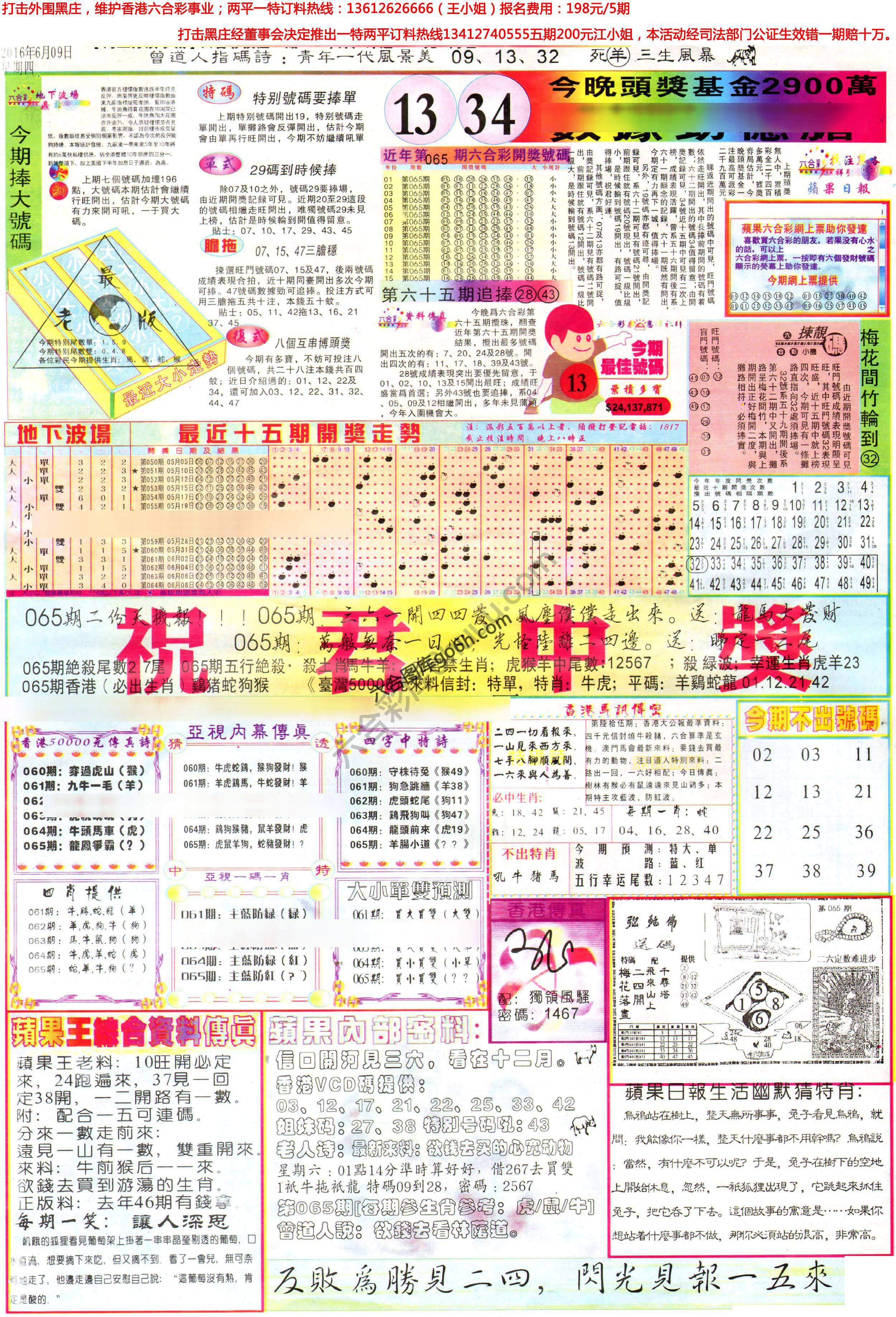 苹果日报