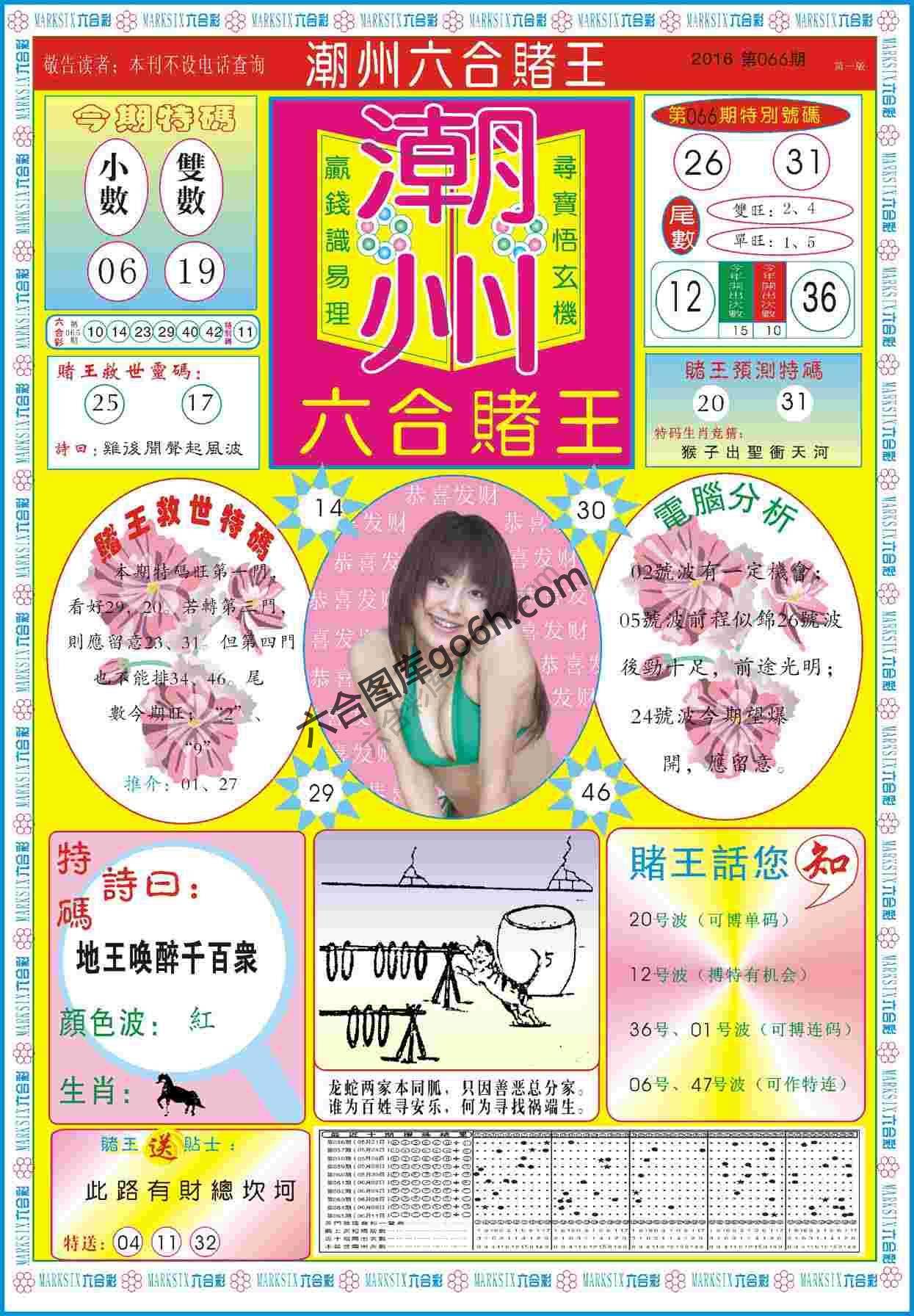 潮州六合赌王