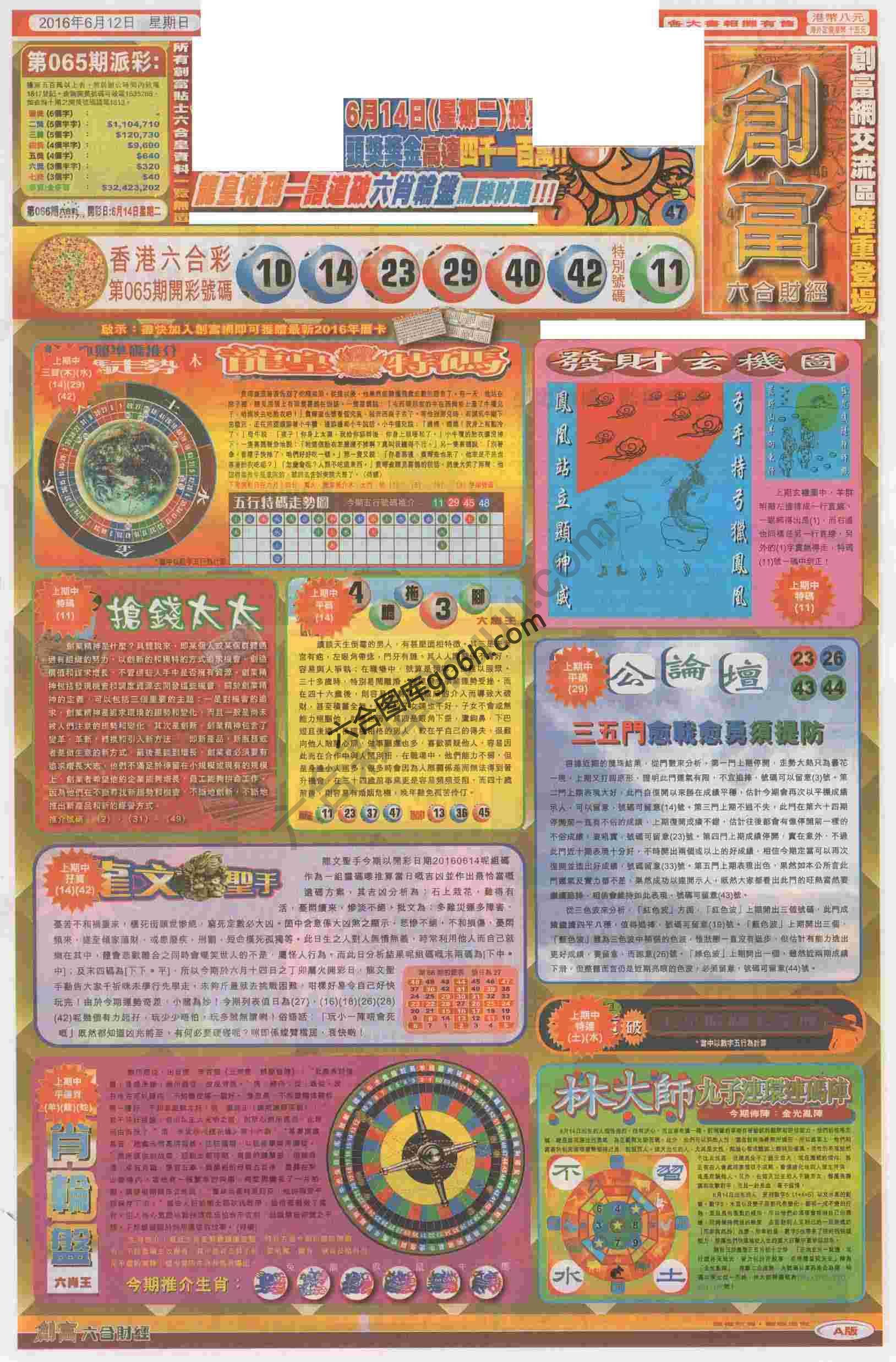 创富