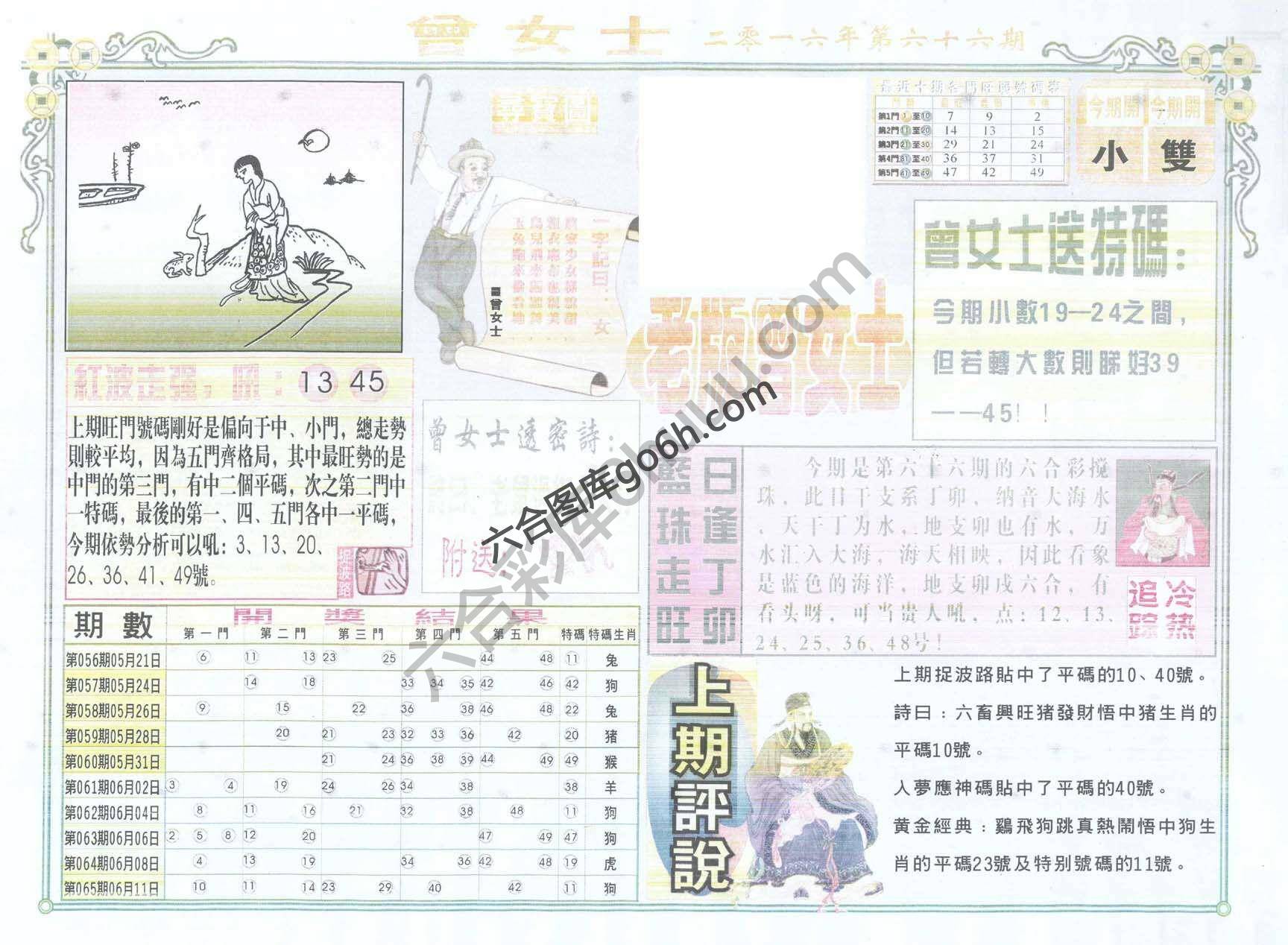 老版曾女士