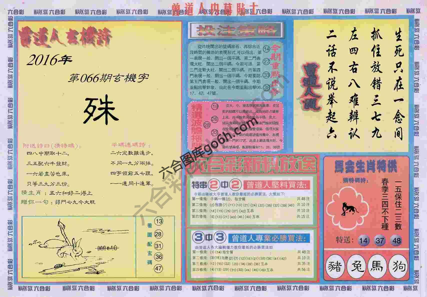 曾道人内幕贴士