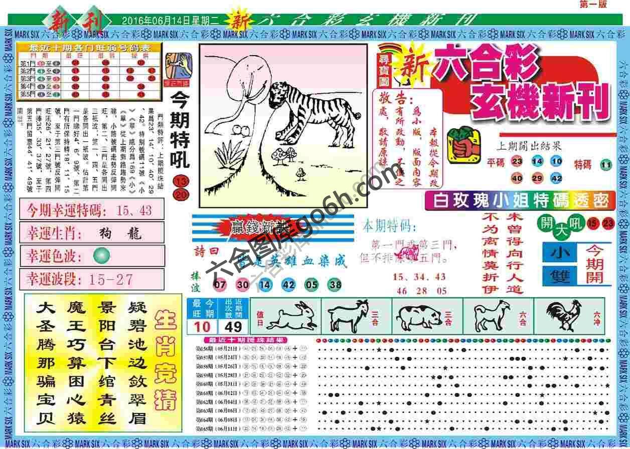 六合彩玄机新刊