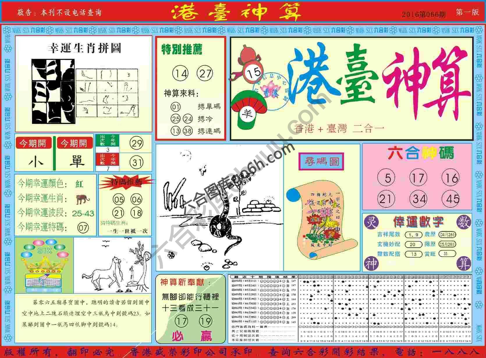 港台神算