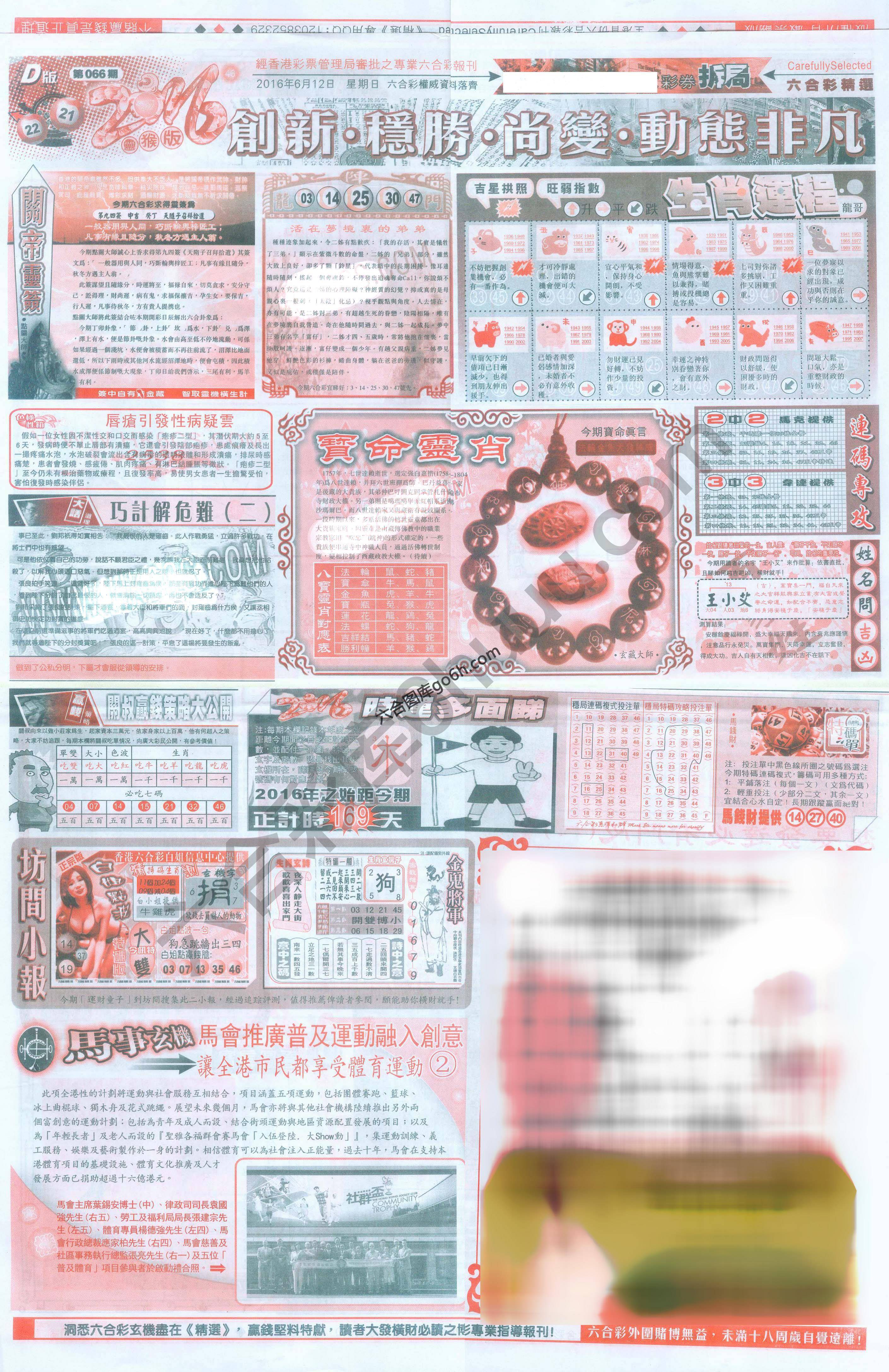六合精选
