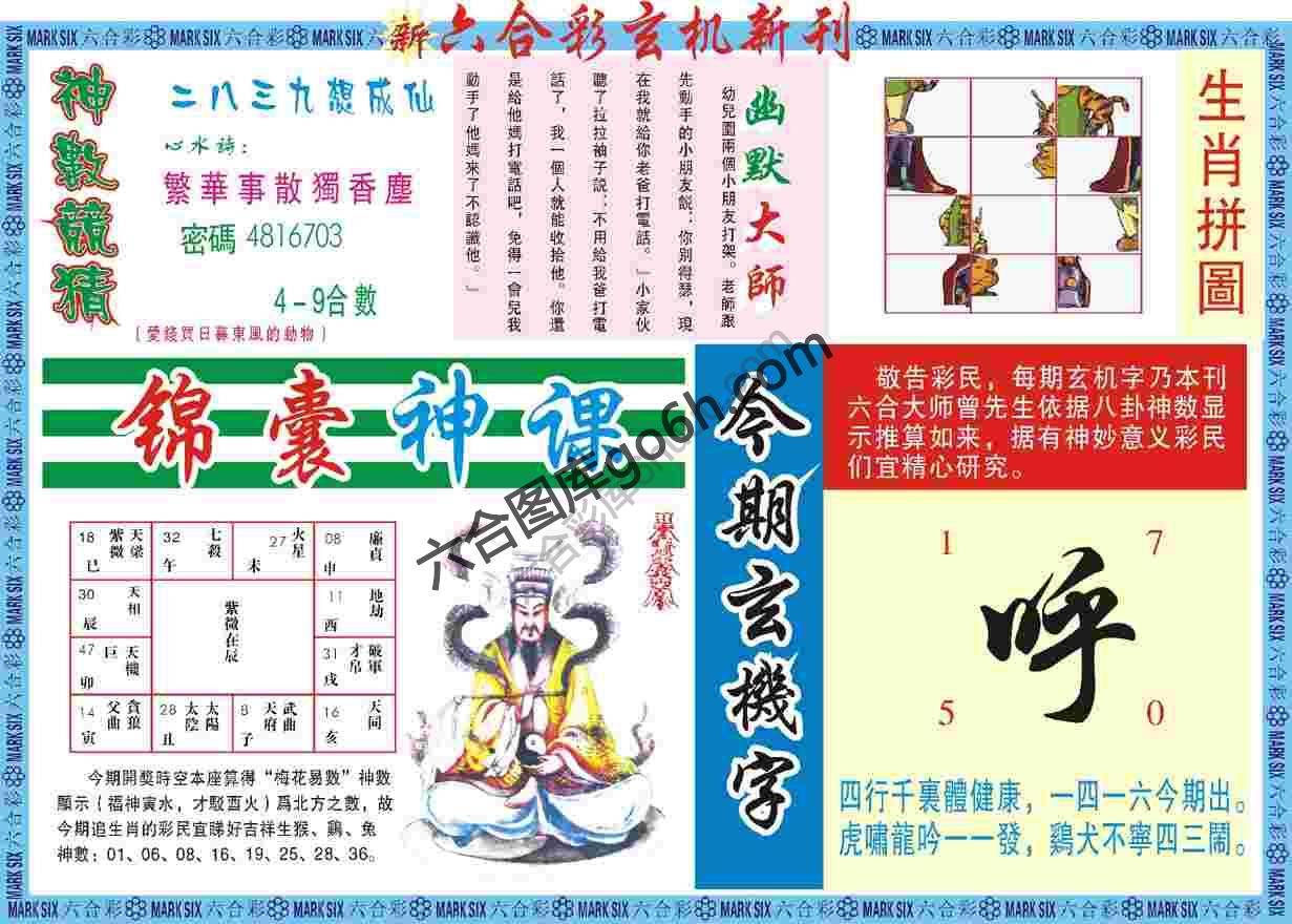 六合彩玄机新刊