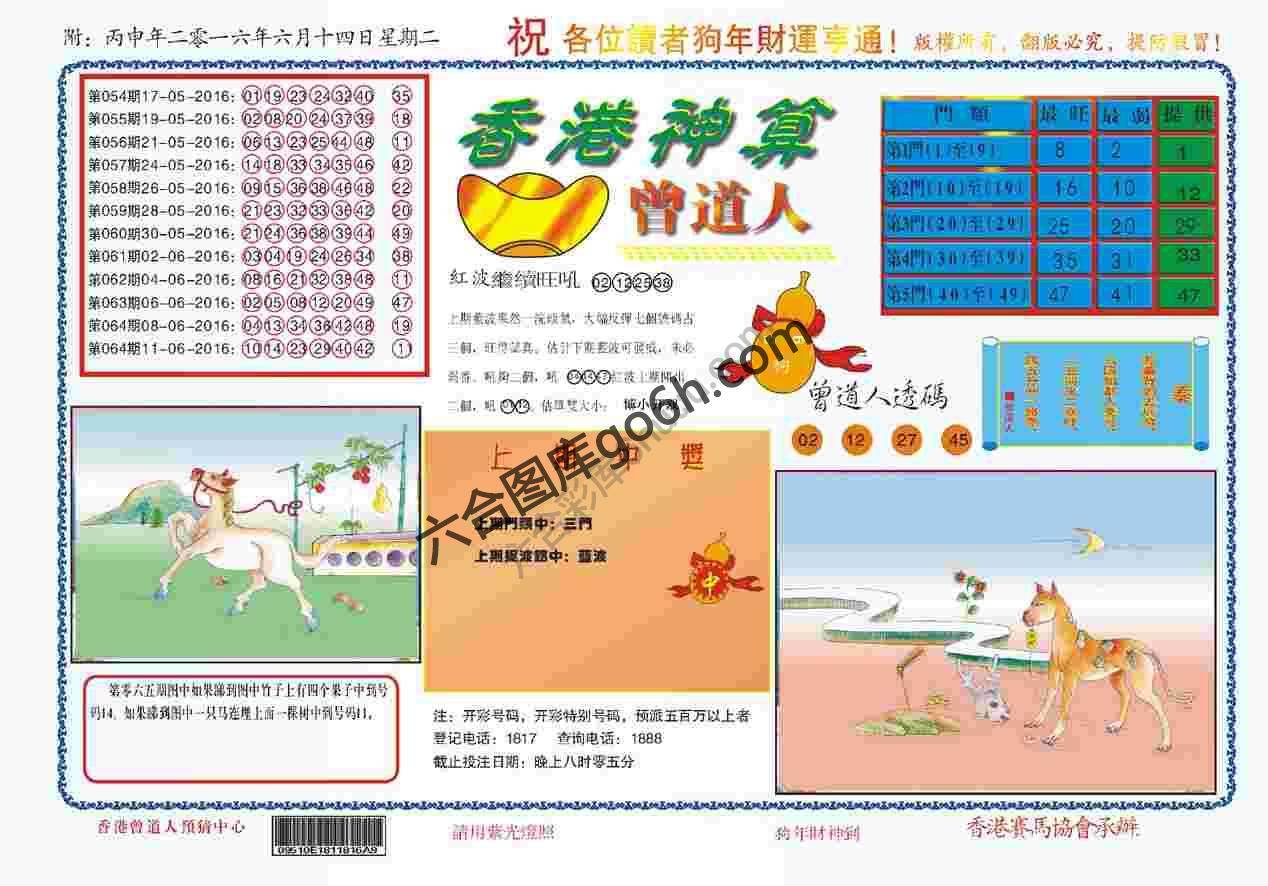 香港神算曾道人
