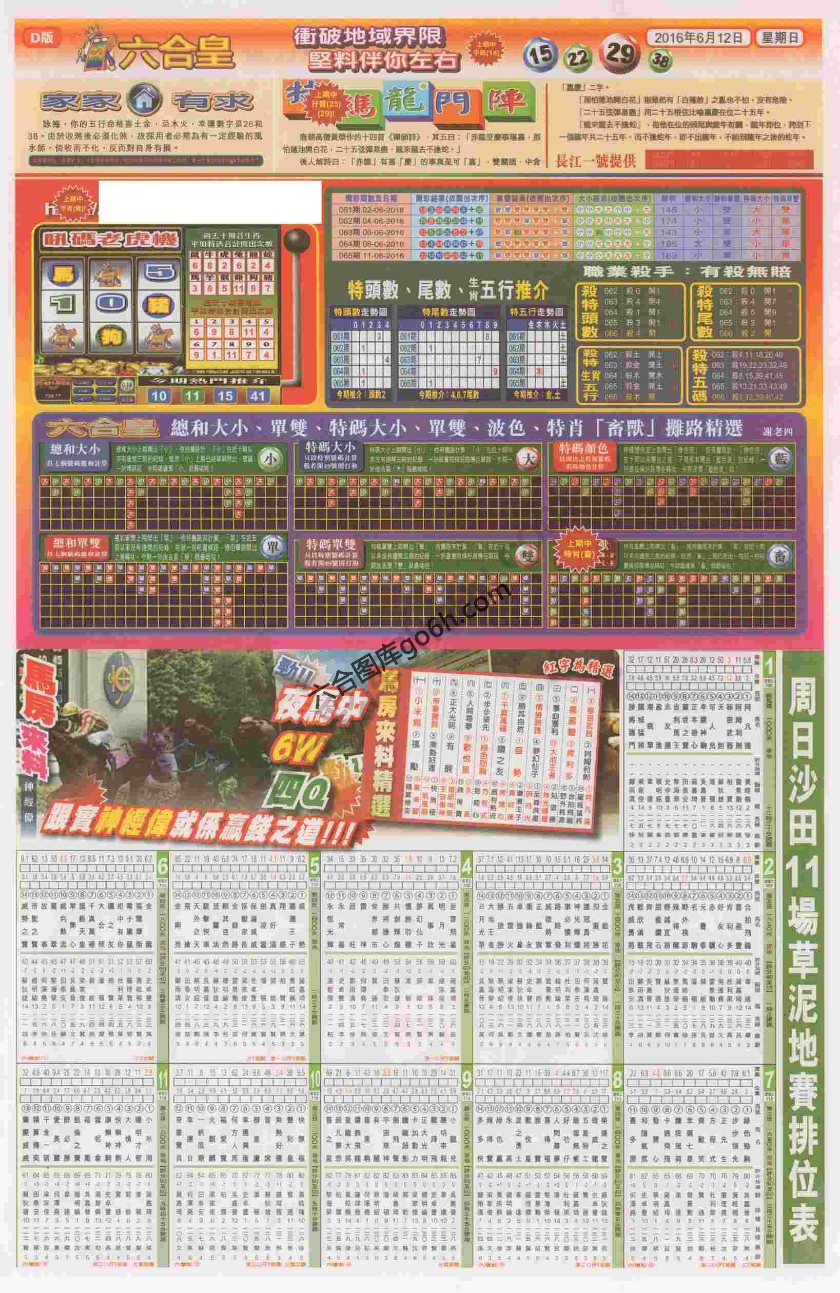 六合皇