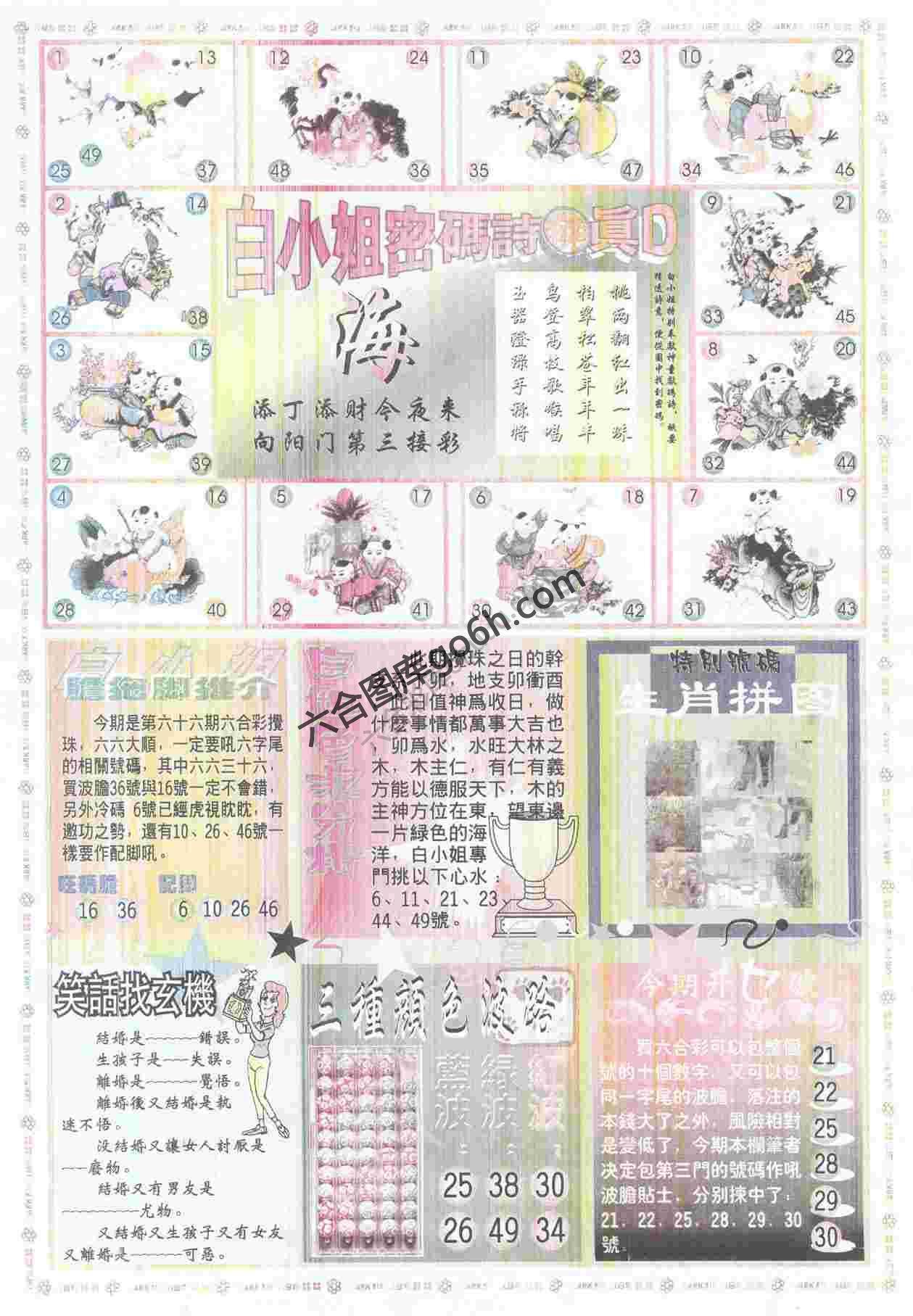 白小姐传密
