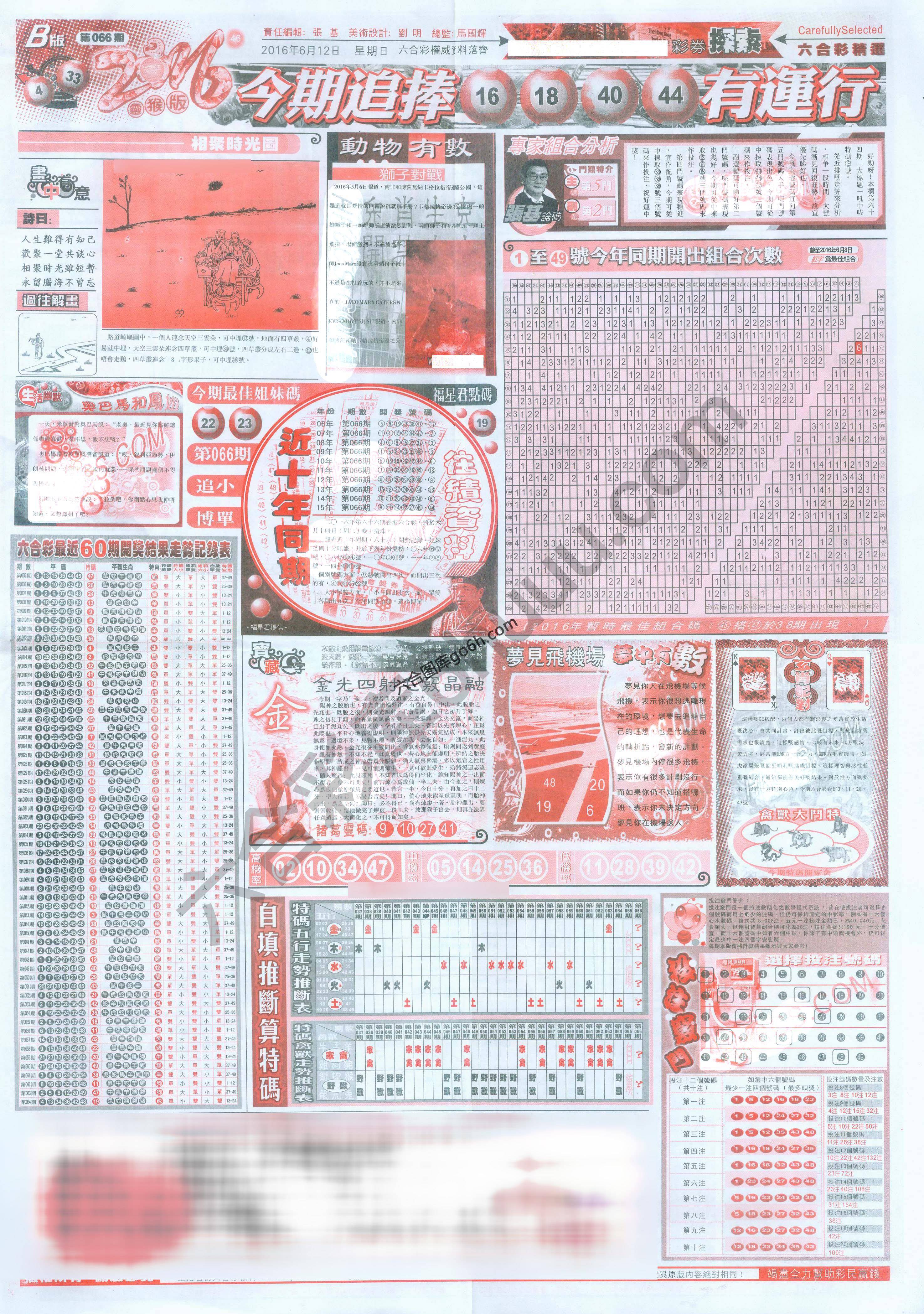 六合精选