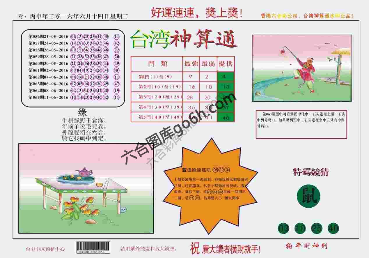 台湾神算通