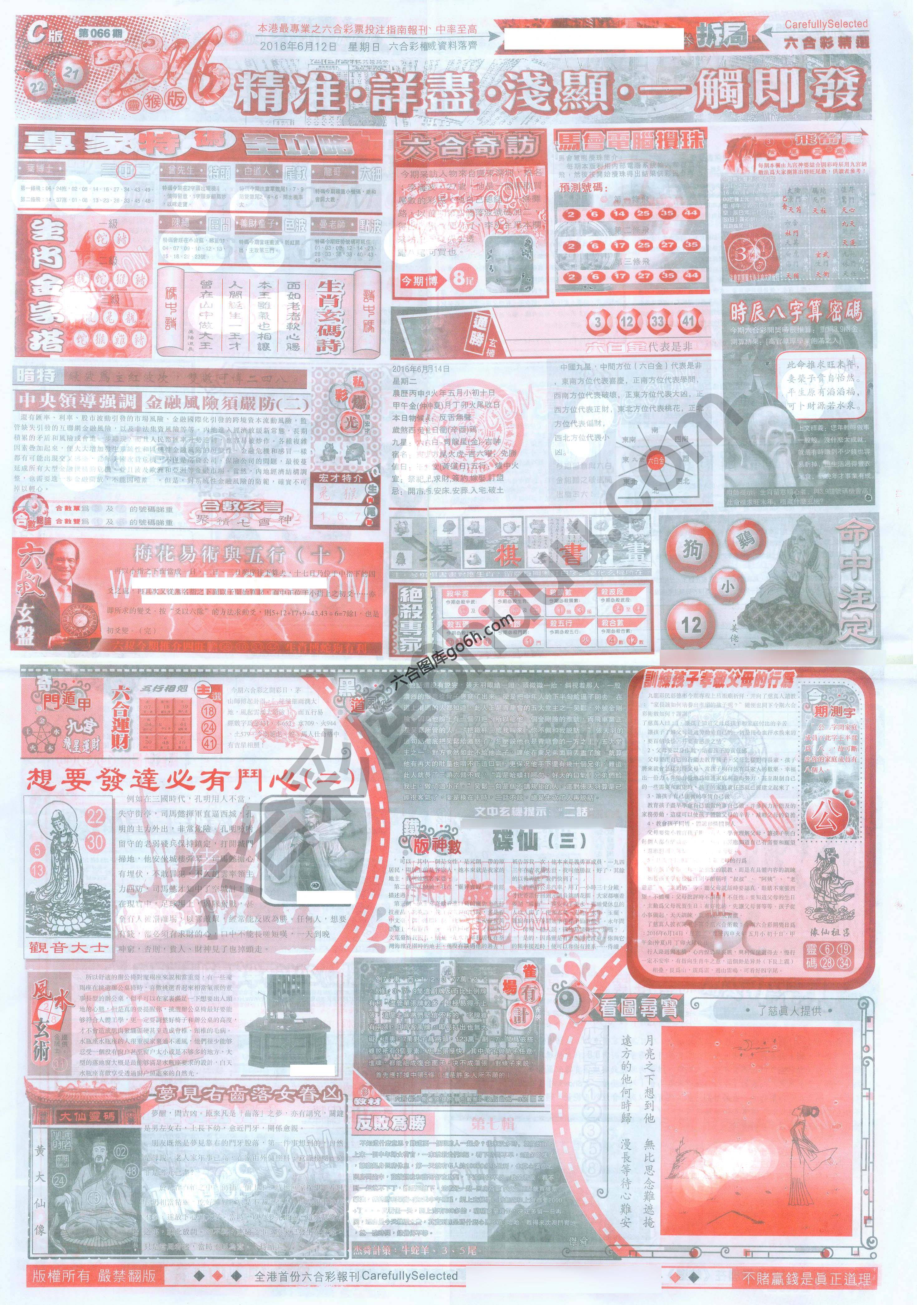 六合精选