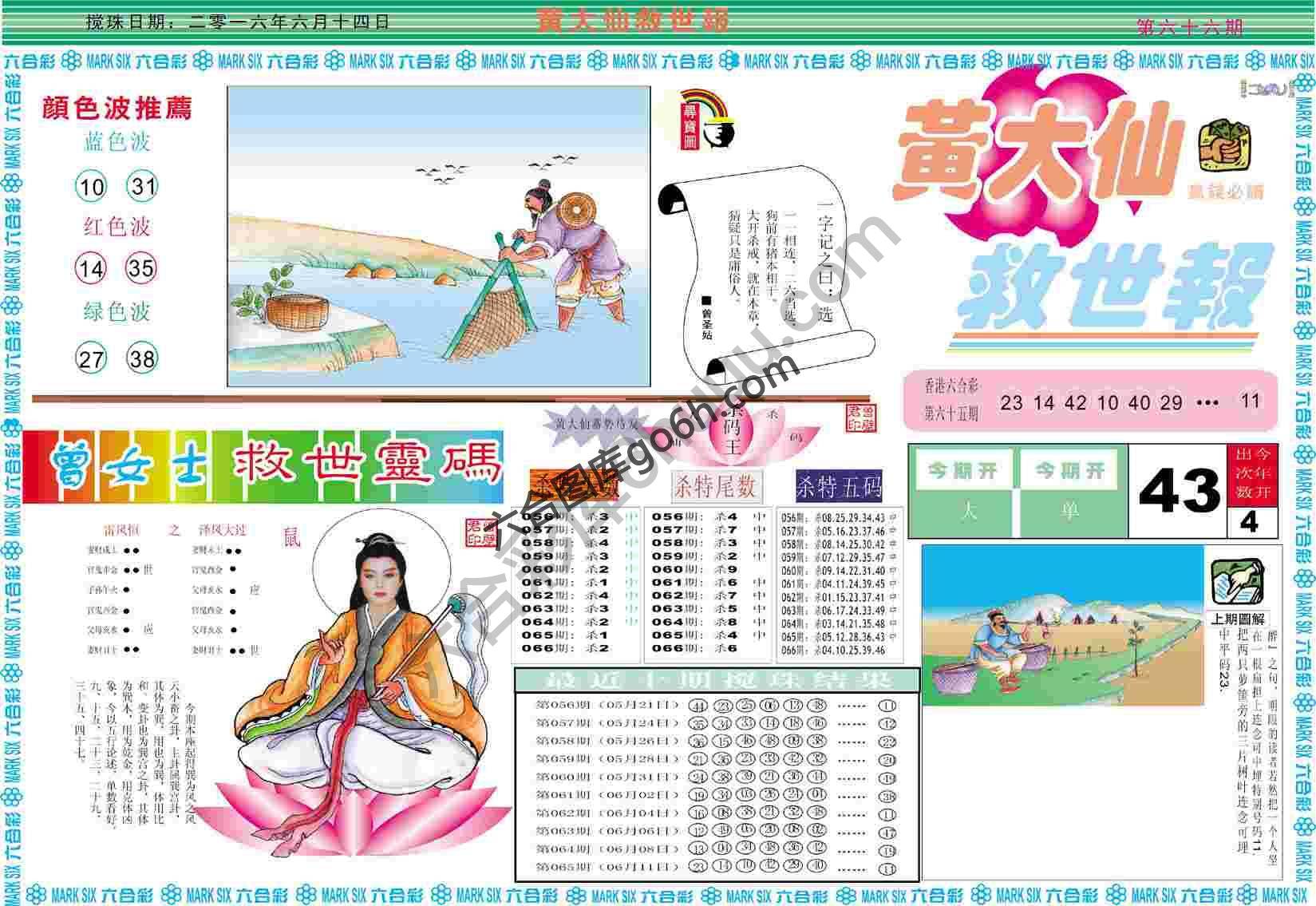 黄大仙救世报