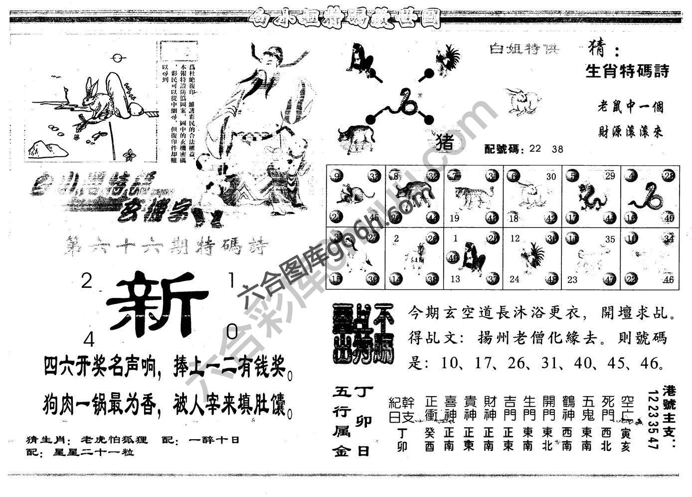 白小姐特码救世报