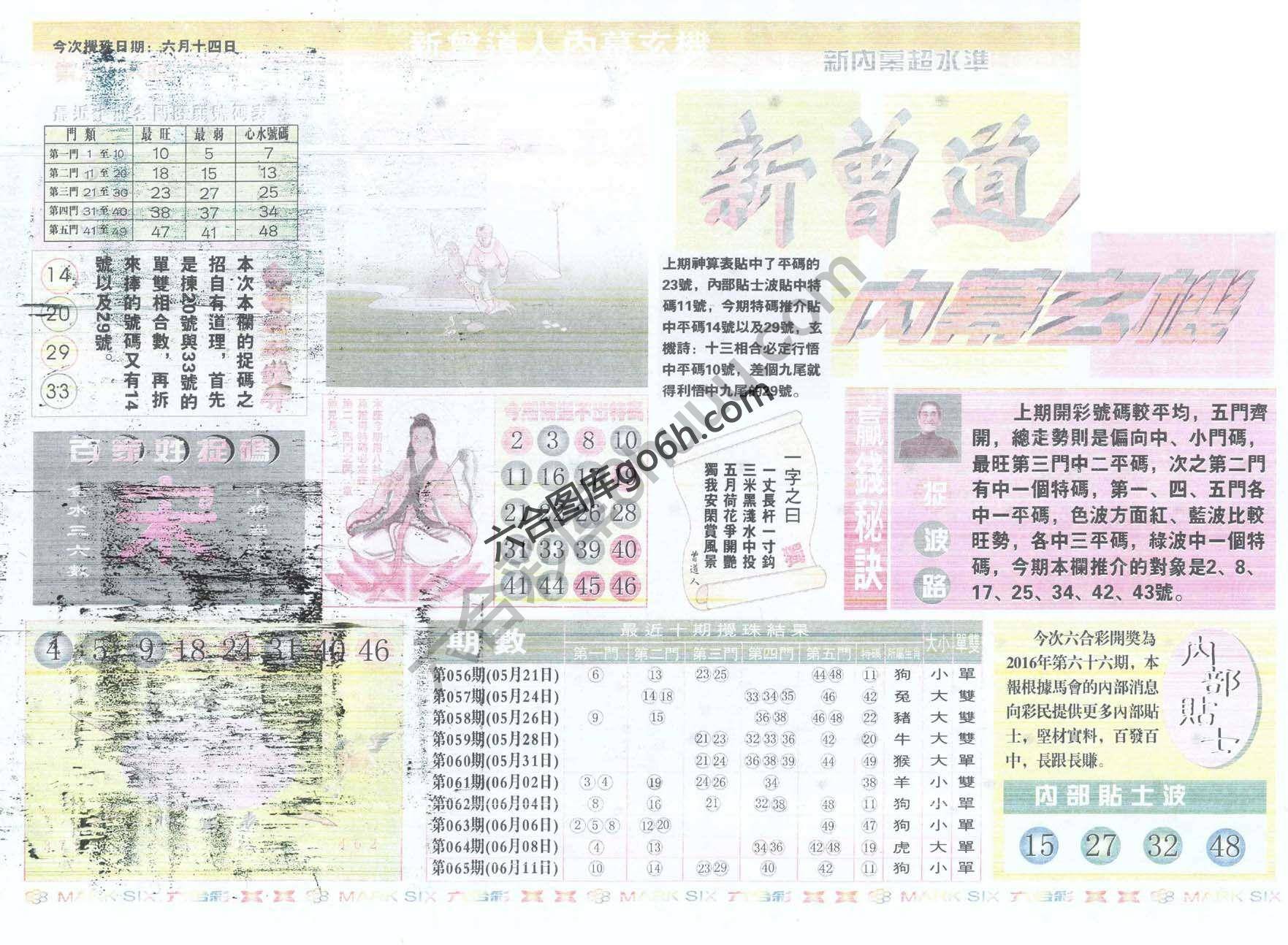 新曾道人内幕玄机