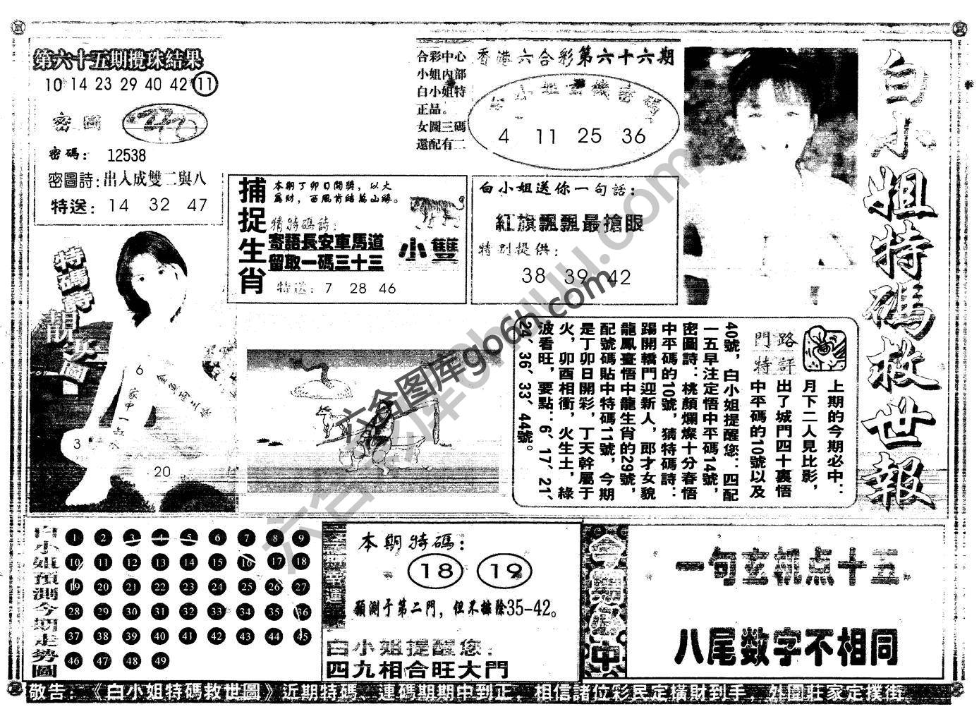白小姐特码救世报