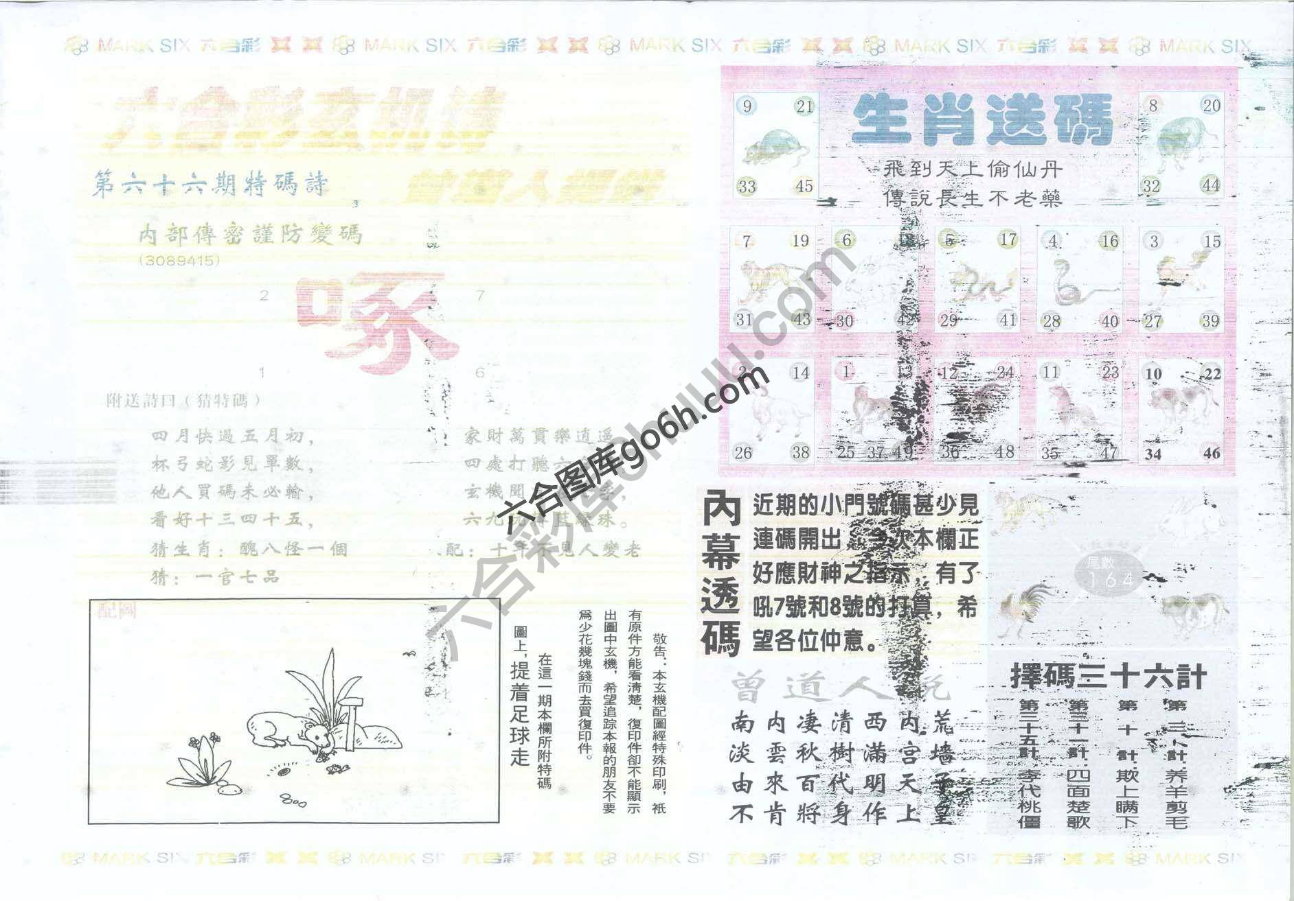 新曾道人内幕玄机