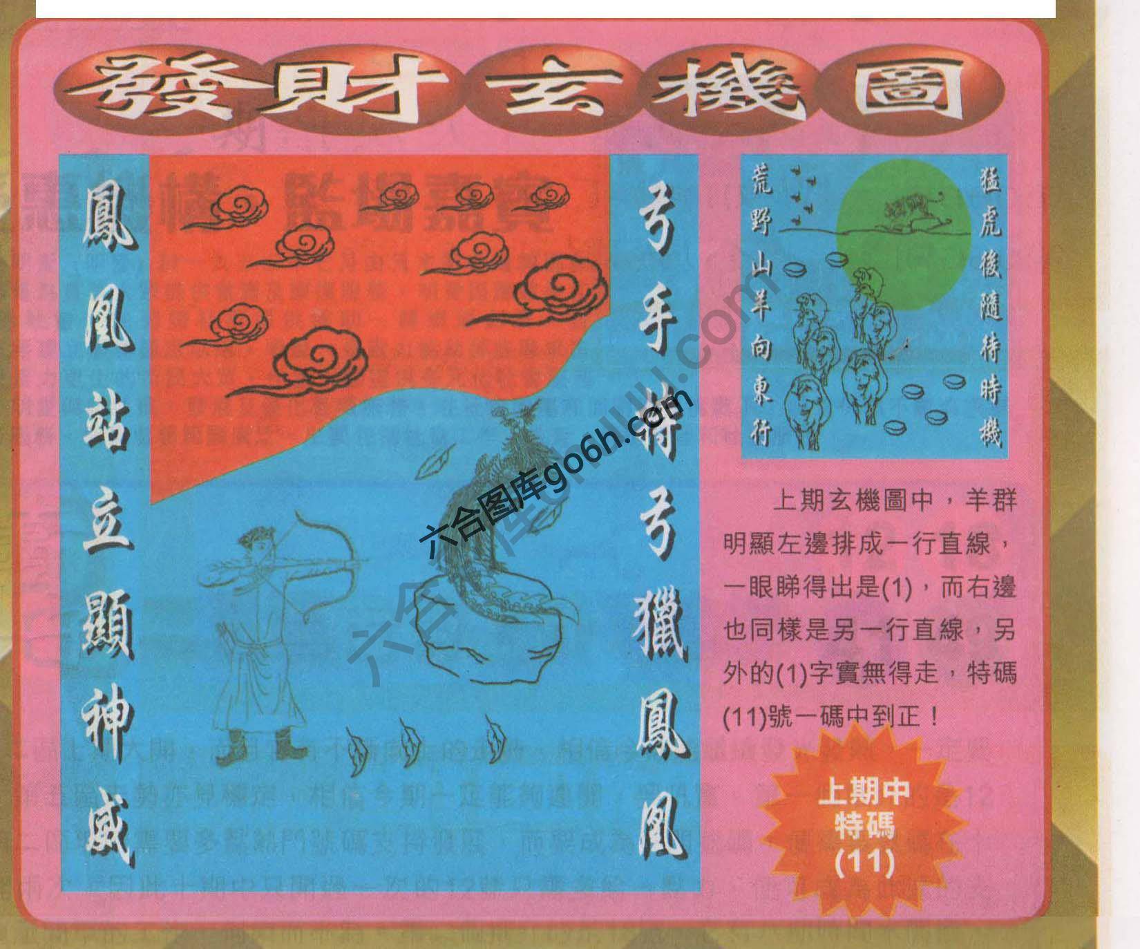发财玄机图