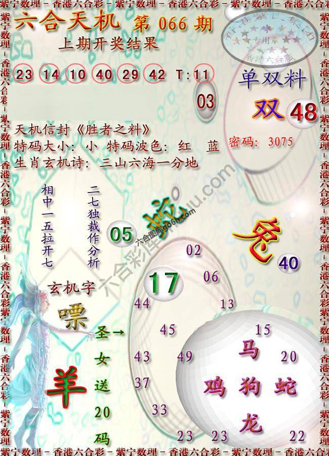 六合天机