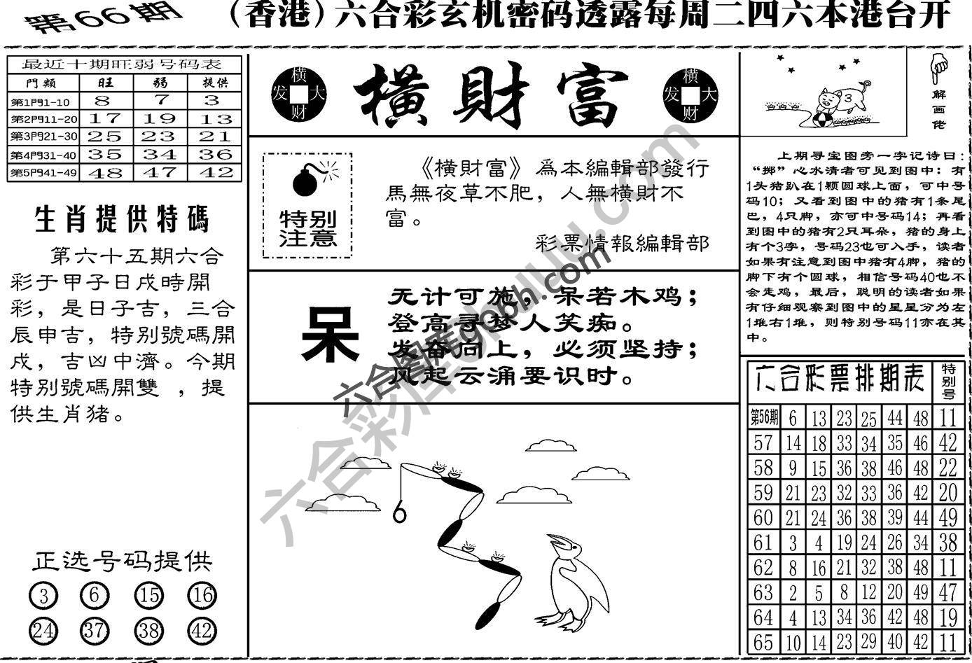 横财富