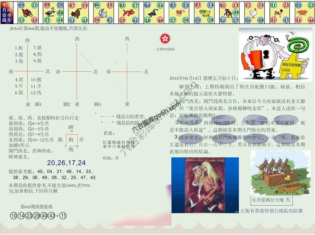 澳门足球报