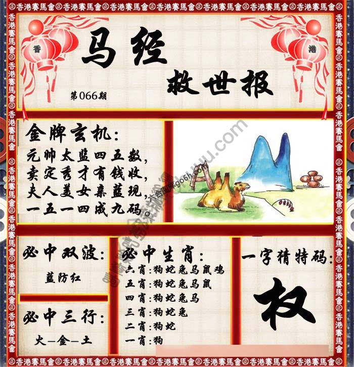 马经救世报