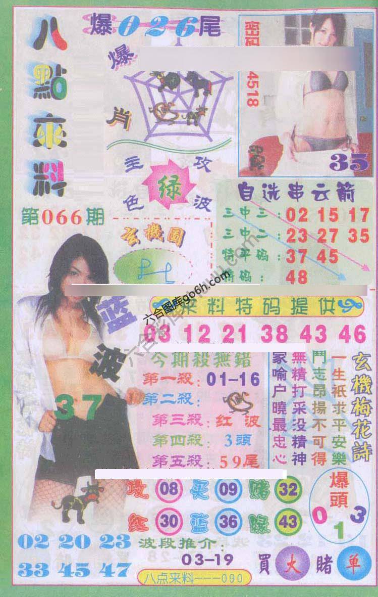 八点来料
