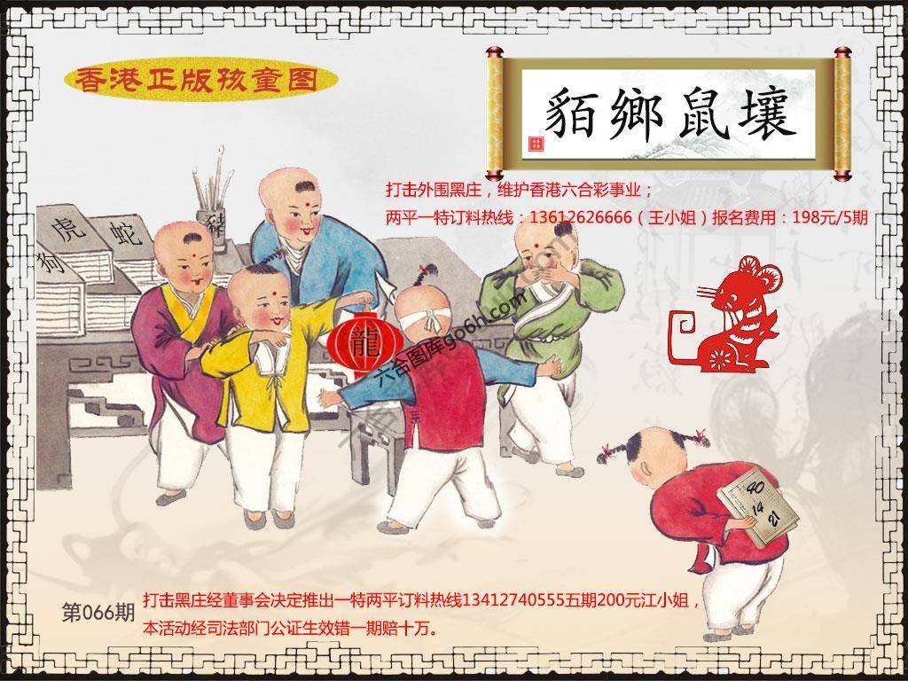 香港正版孩童图