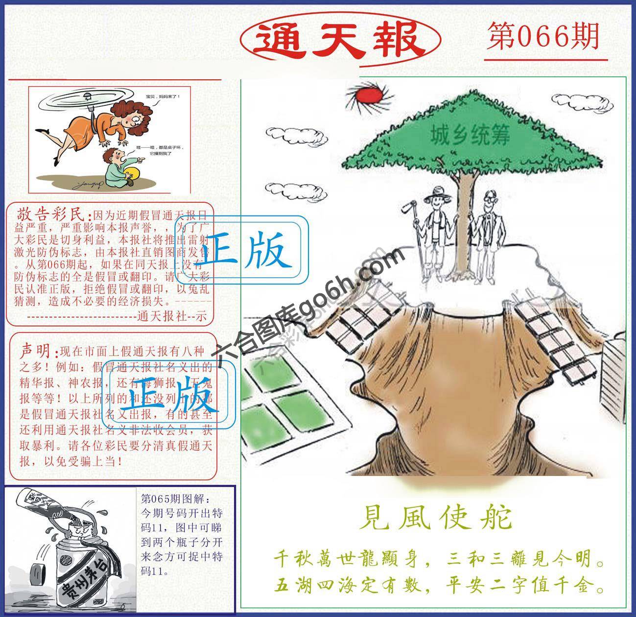 正版通天报