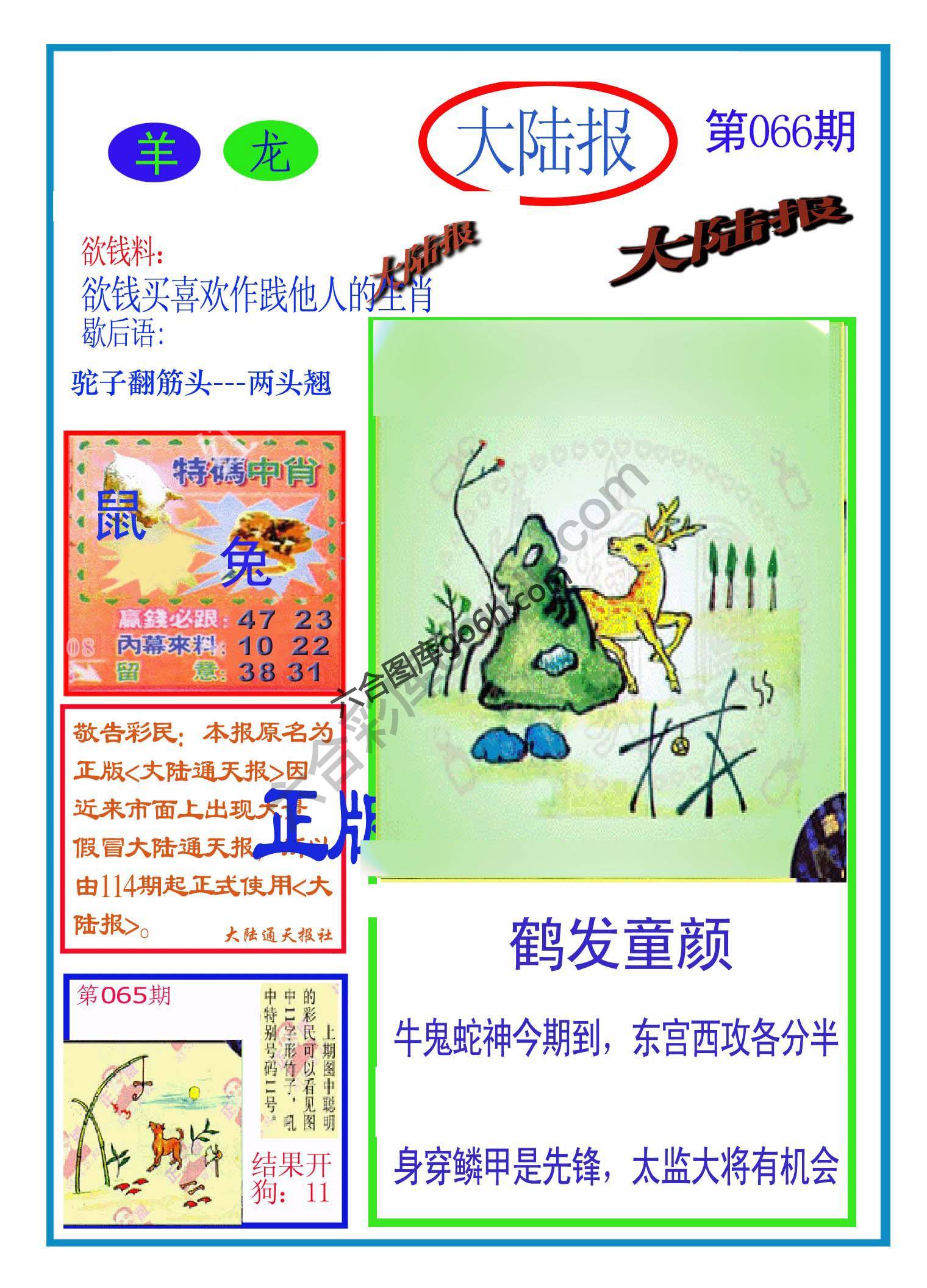 大陆报