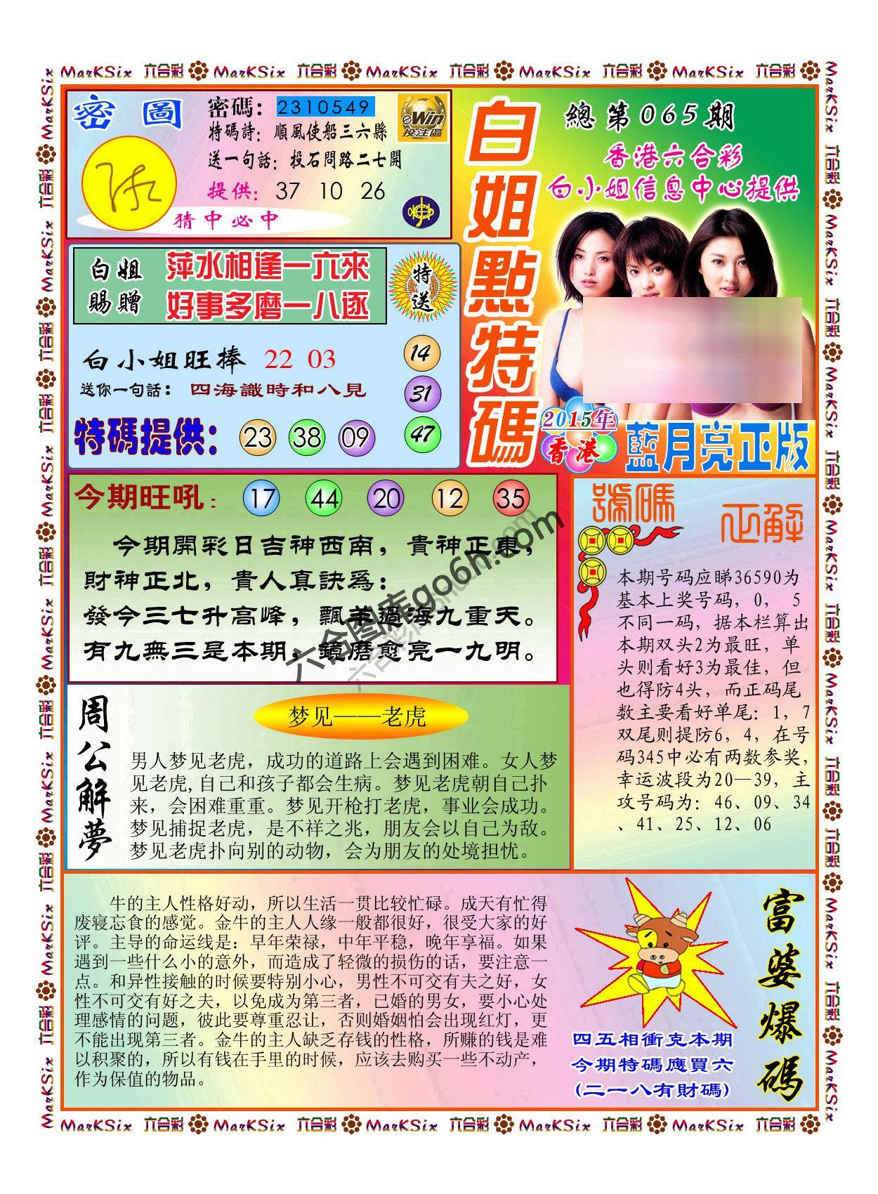 白小姐点特码