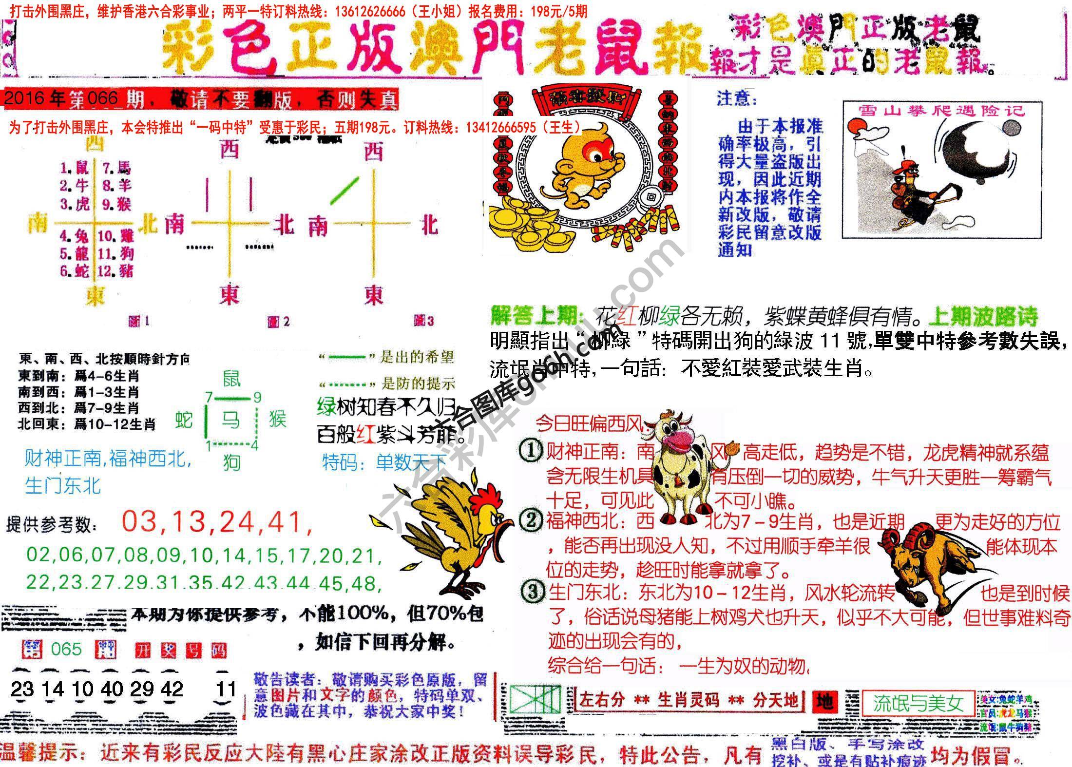 澳门老鼠报