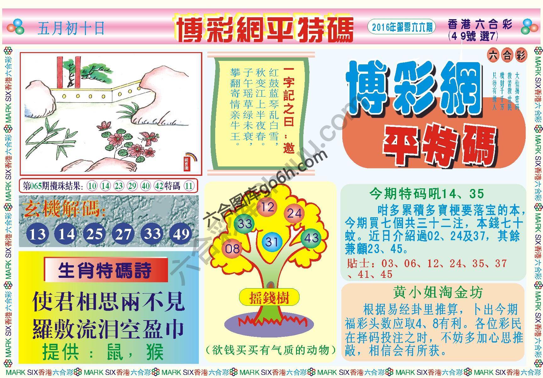 博彩网平特码