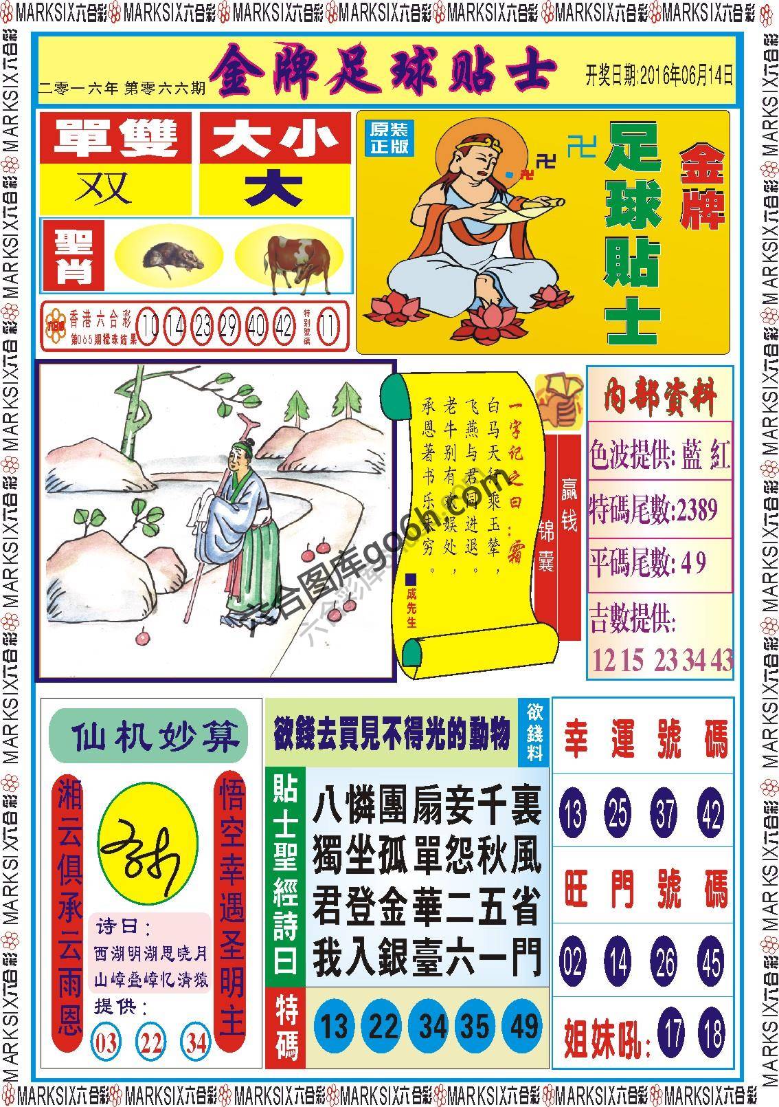金牌足球贴士