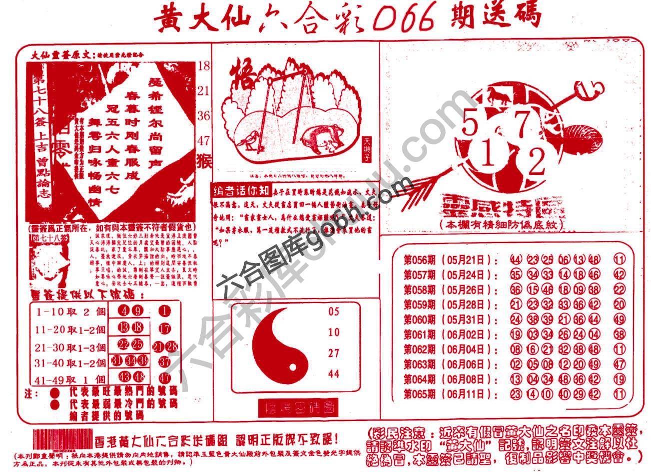 黄大仙射箭图