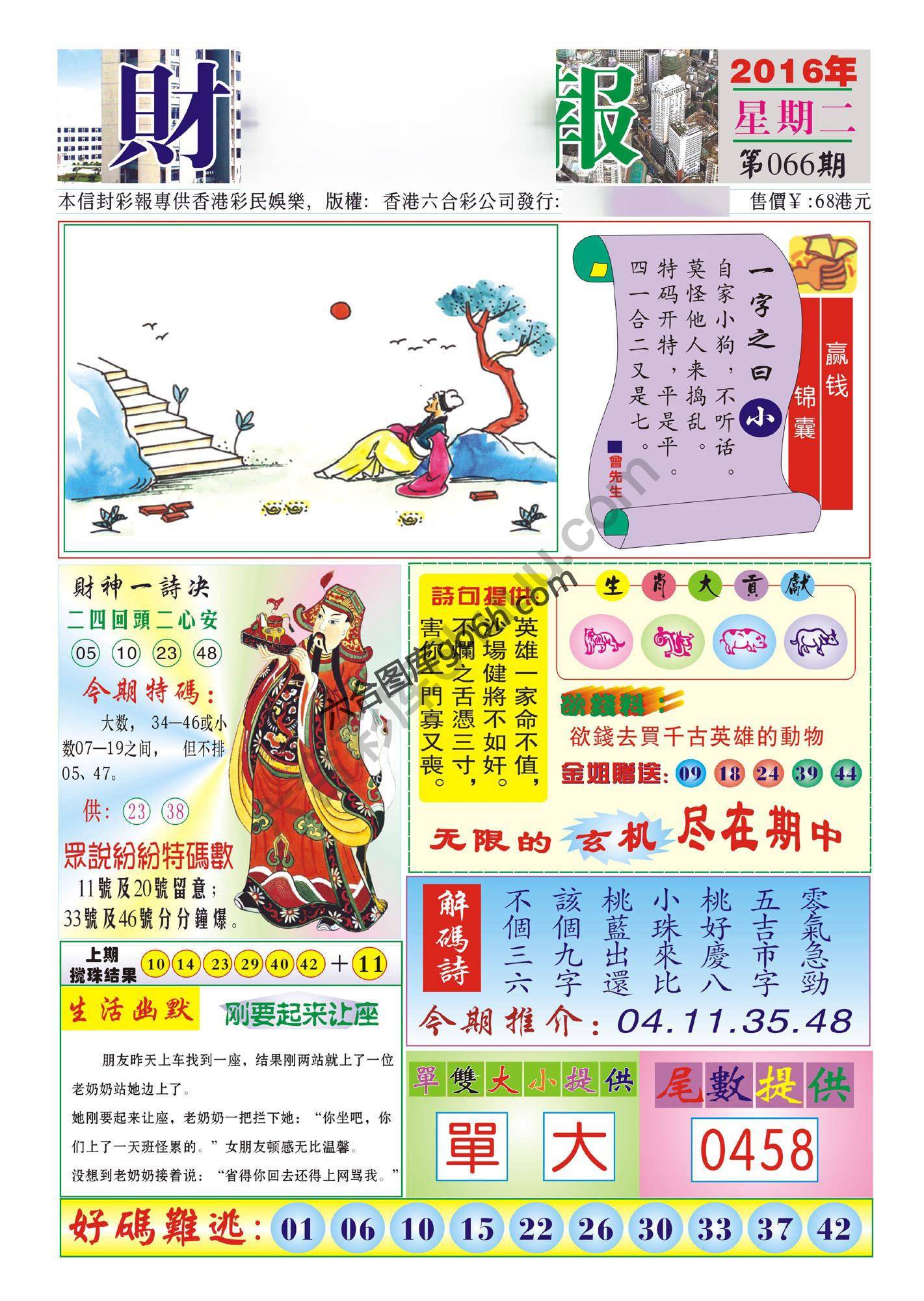香港财神报