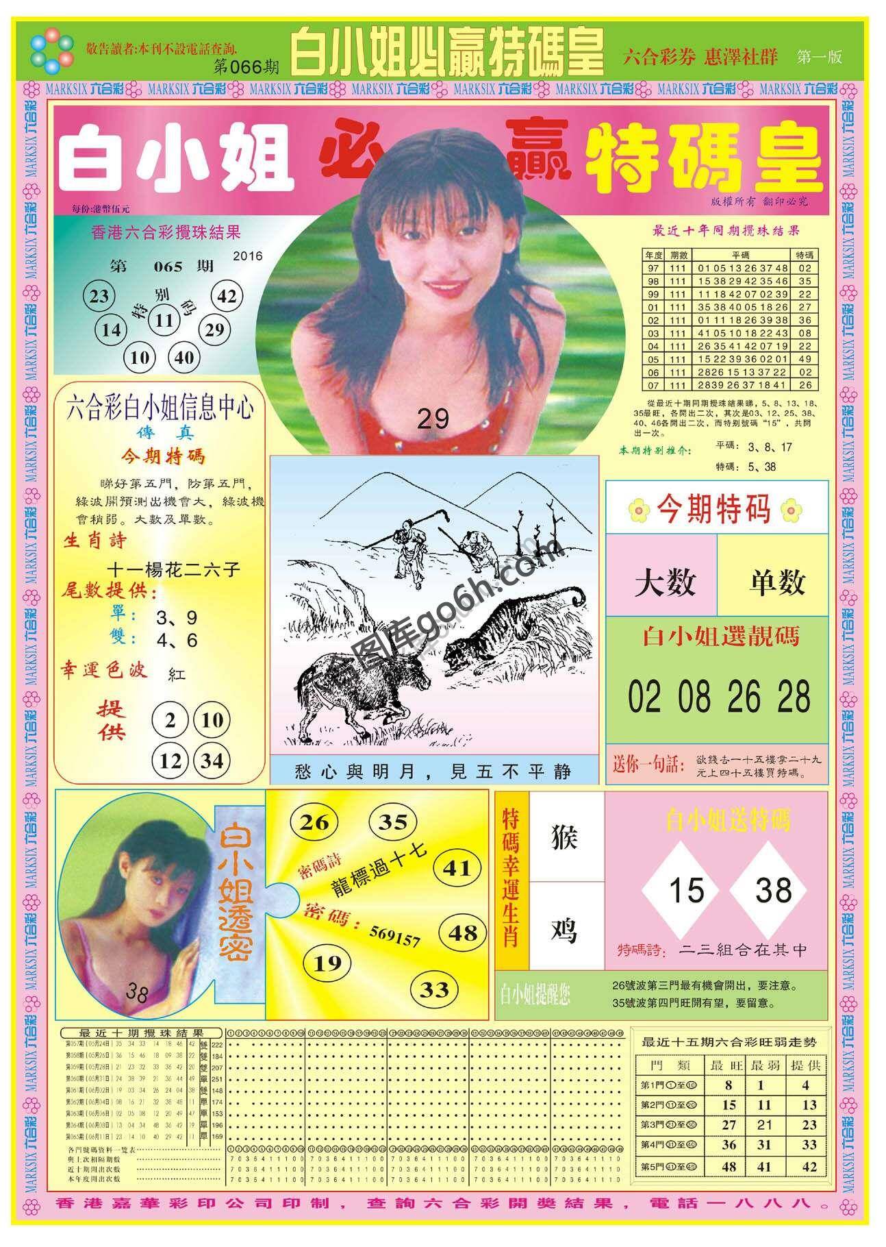 白小姐必赢特码皇