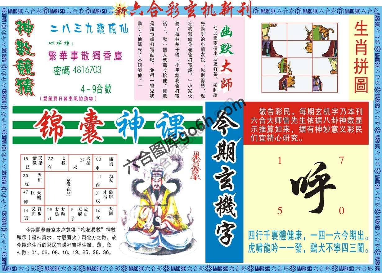 新六合彩特码新刊