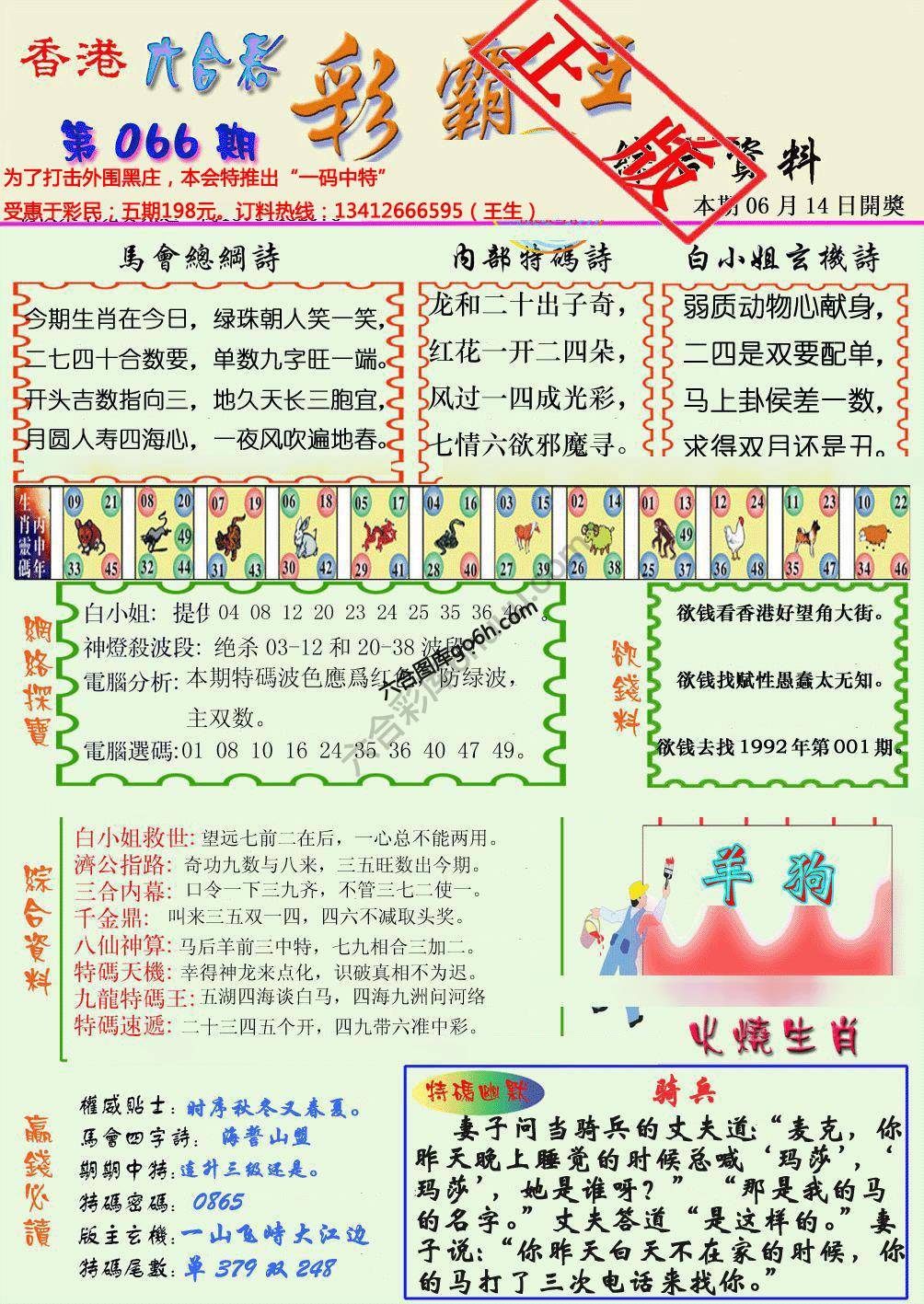 彩霸王