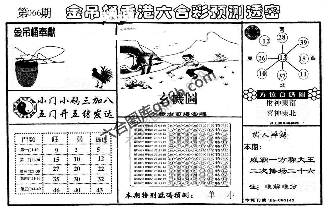 金吊桶