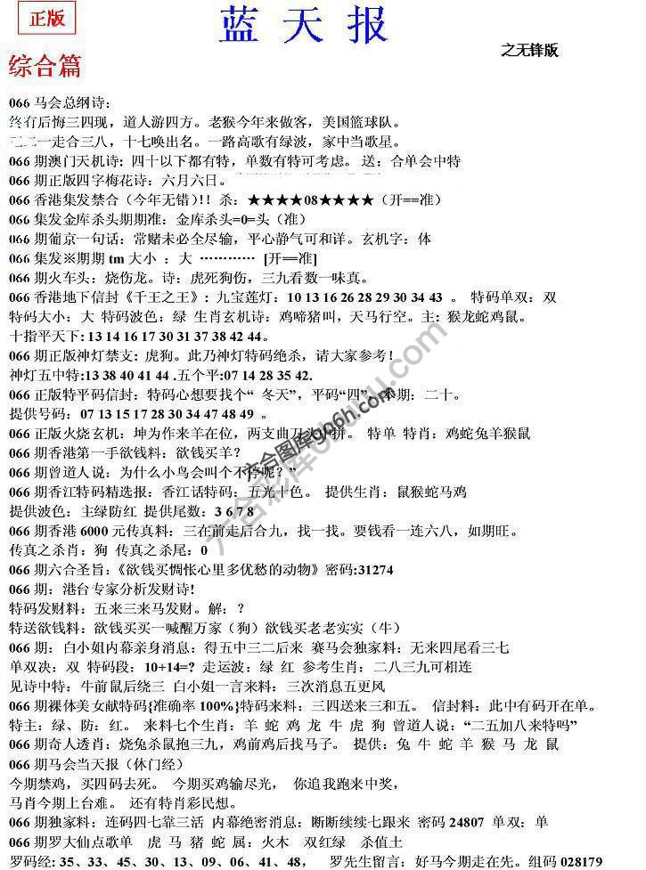 蓝天报无锋版