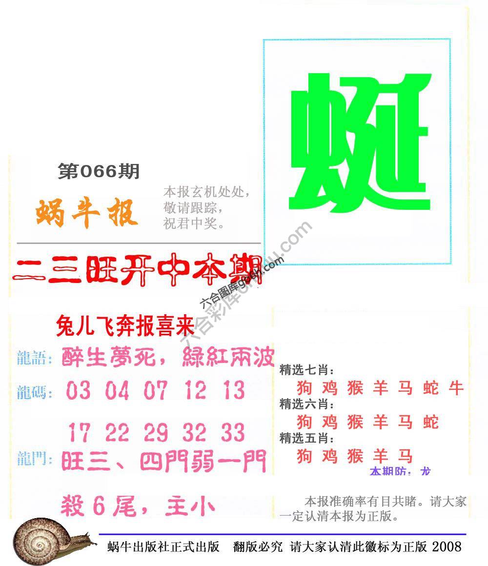 蜗牛彩报